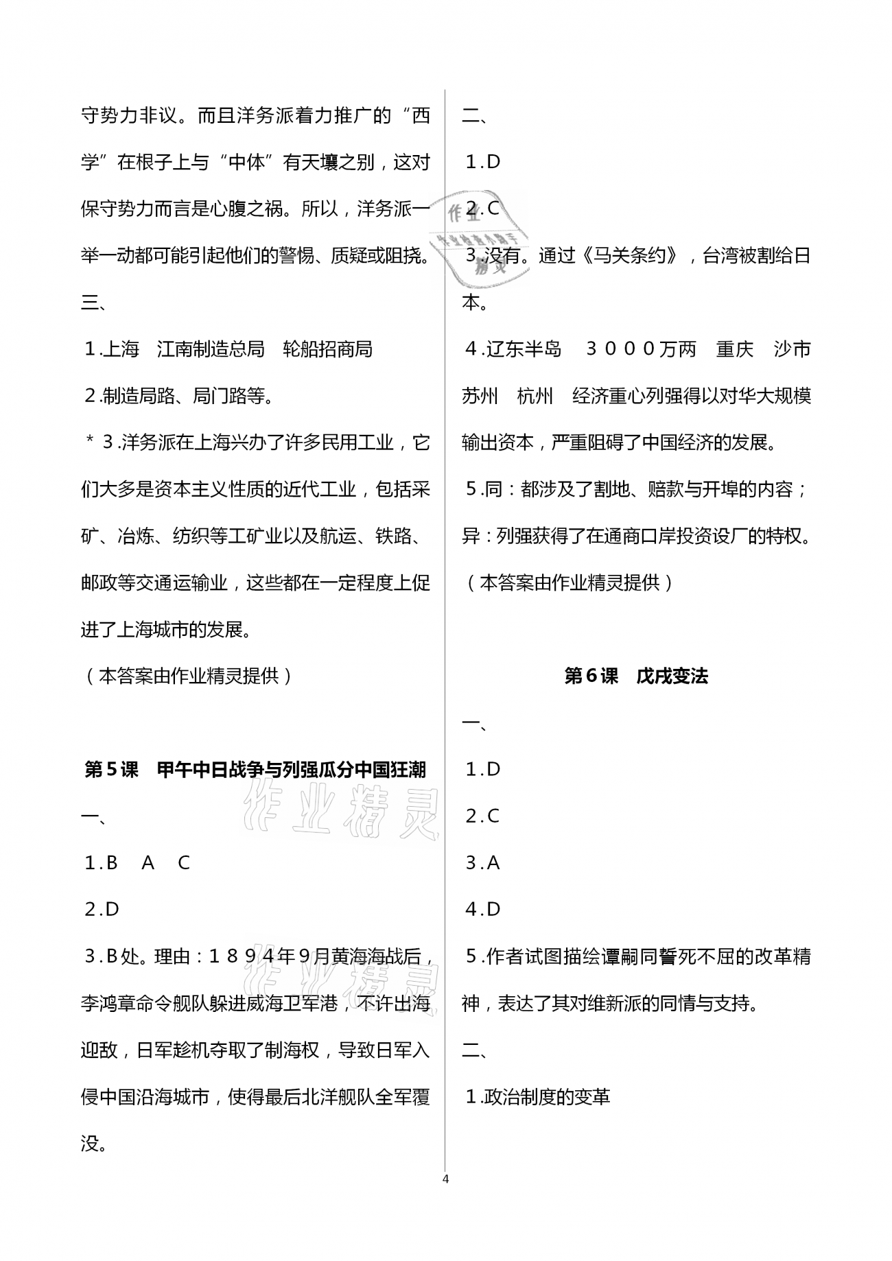 2021年中国历史练习部分第三册人教版54制 第4页