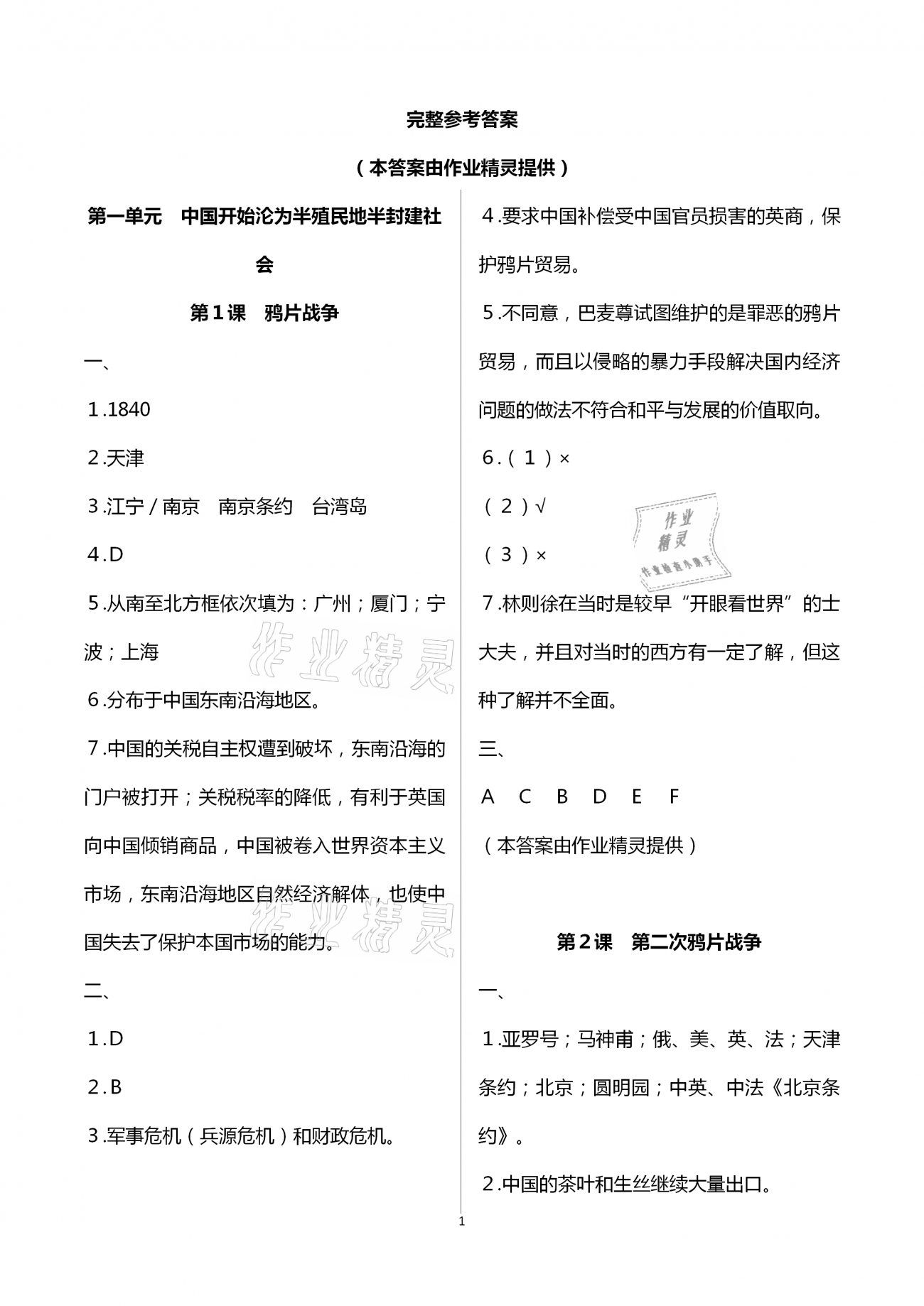 2021年中国历史练习部分第三册人教版54制 第1页