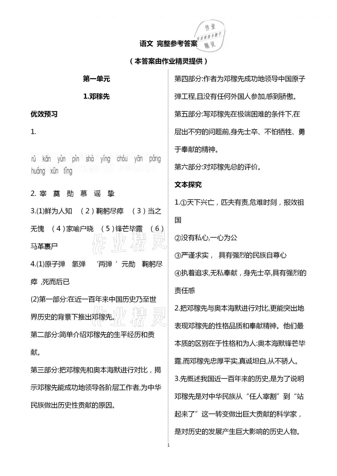 2021年人教金學典同步解析與測評七年級語文下冊人教版重慶專版 第1頁