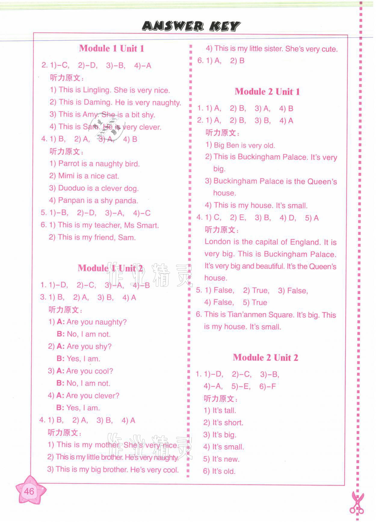 2021年小學(xué)英語(yǔ)同步練習(xí)冊(cè)四年級(jí)下冊(cè)外研版外語(yǔ)教學(xué)與研究出版社 參考答案第1頁(yè)