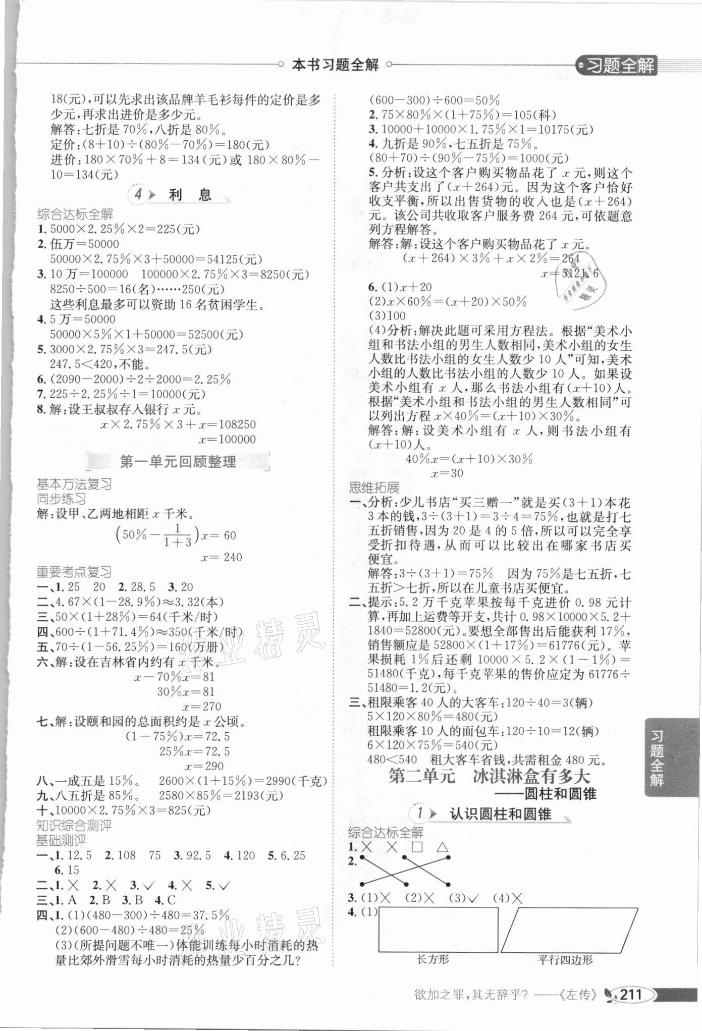 2021年小学教材全解六年级数学下册青岛版六三制 参考答案第2页