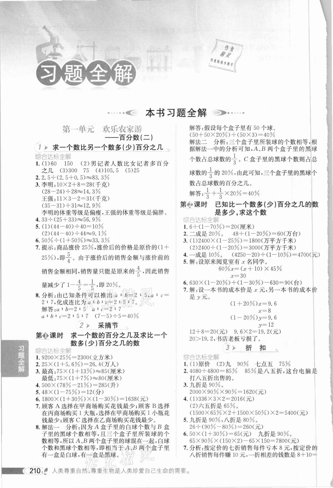 2021年小學教材全解六年級數學下冊青島版六三制 參考答案第1頁