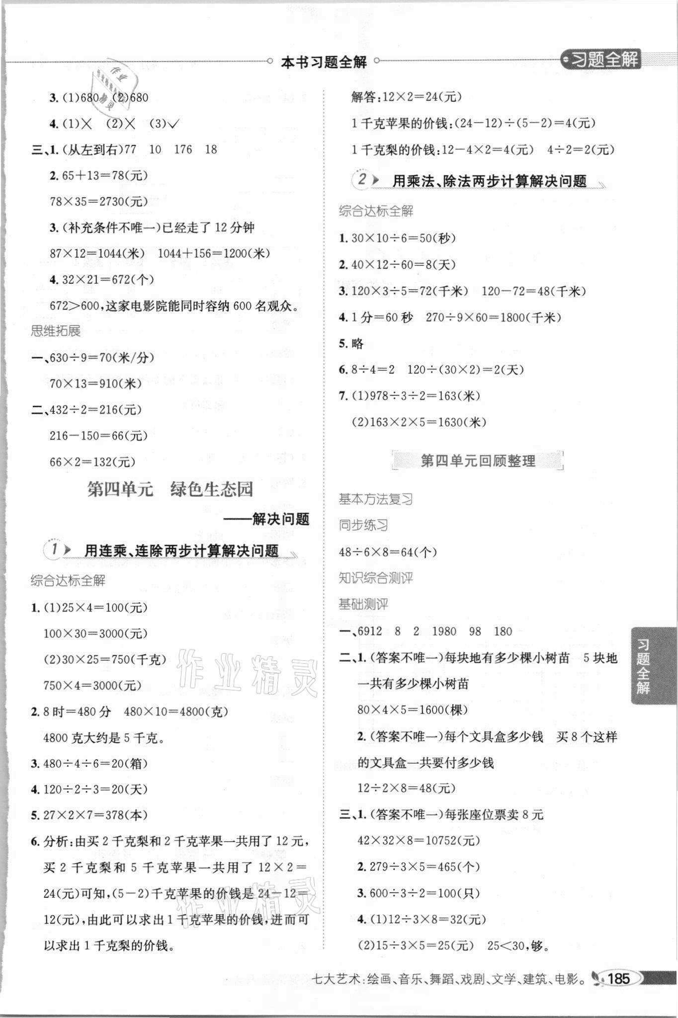 2021年小學教材全解三年級數(shù)學下冊青島版六三制 參考答案第4頁