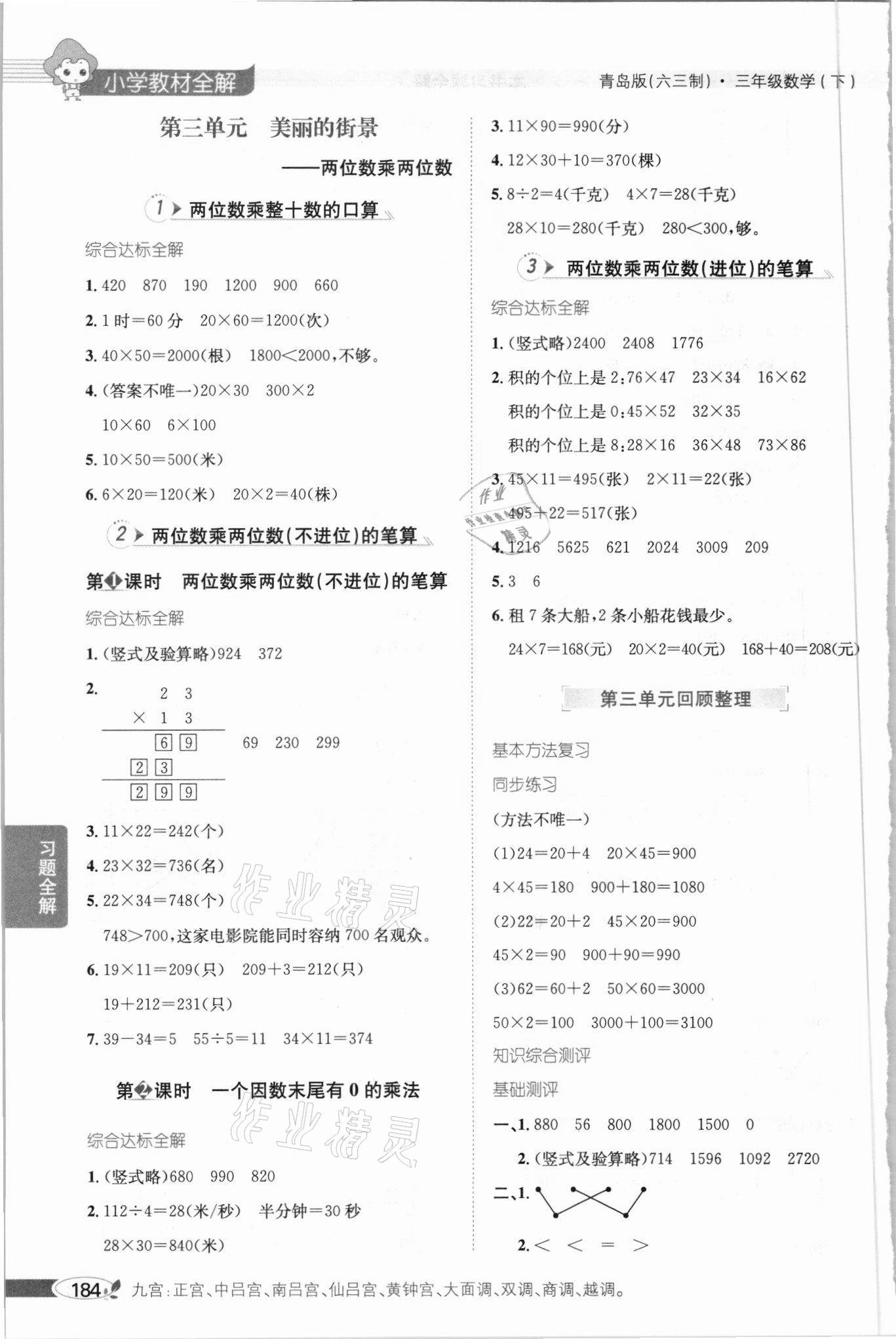 2021年小學教材全解三年級數(shù)學下冊青島版六三制 參考答案第3頁