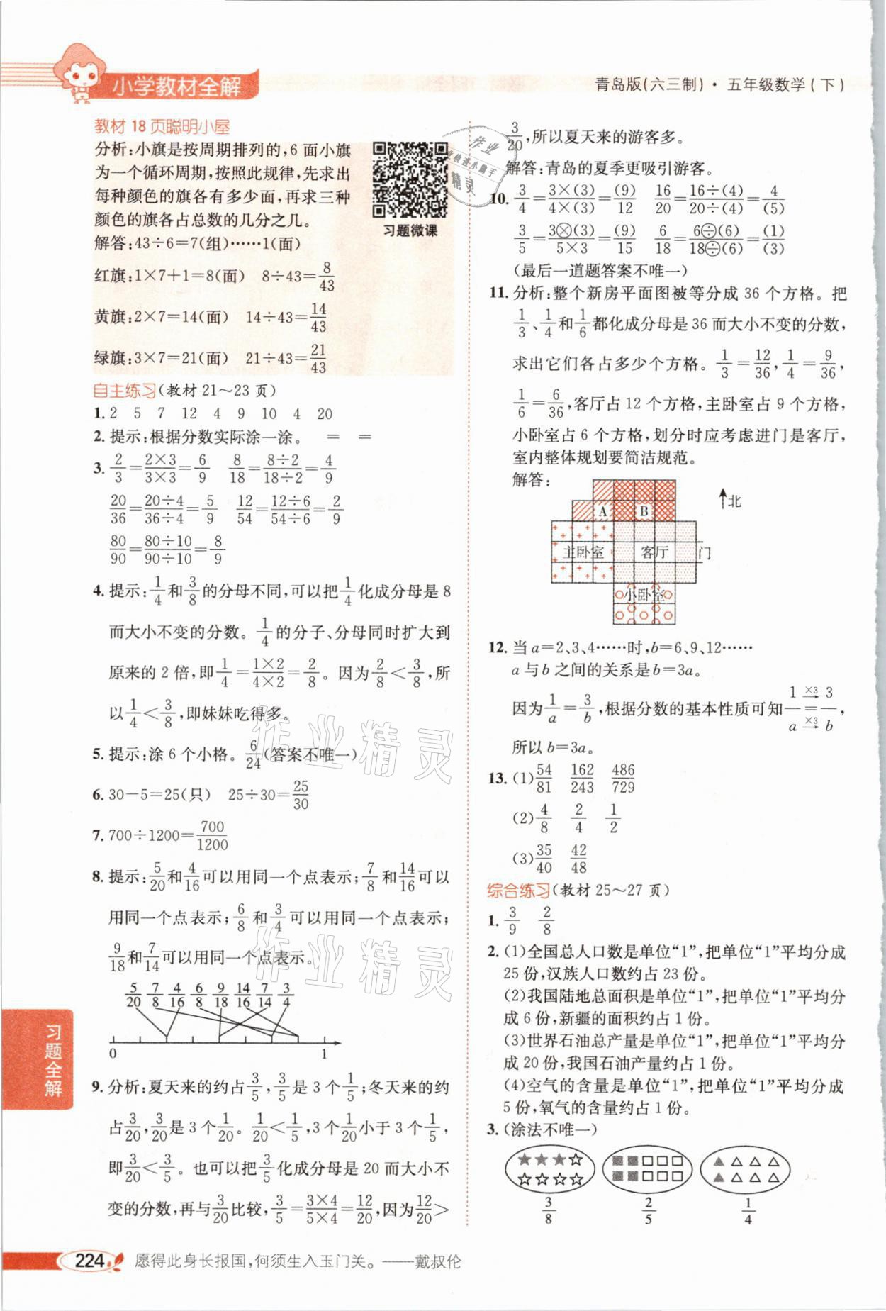 2021年教材课本五年级数学下册青岛版六三制 参考答案第3页