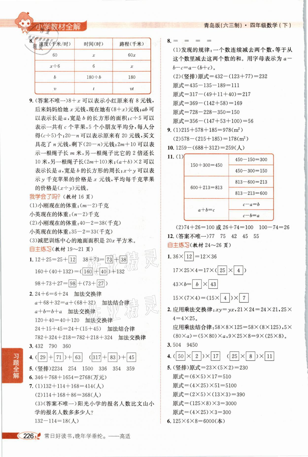 2021年教材課本四年級數學下冊青島版六三制 參考答案第2頁