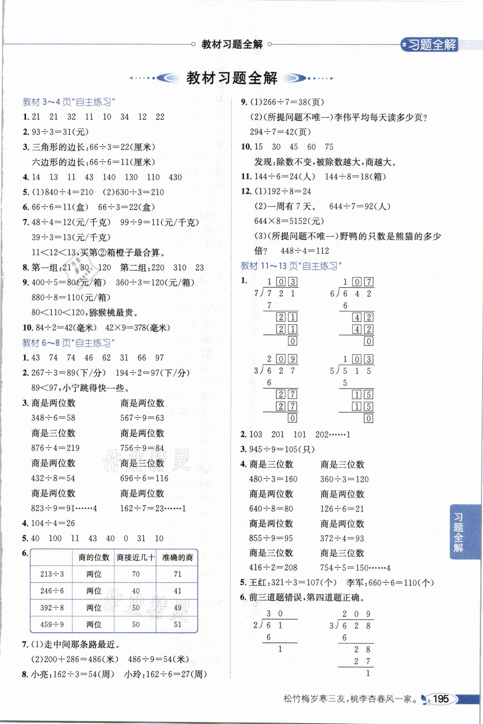 2021年教材課本三年級數(shù)學(xué)下冊青島版六三制 參考答案第1頁