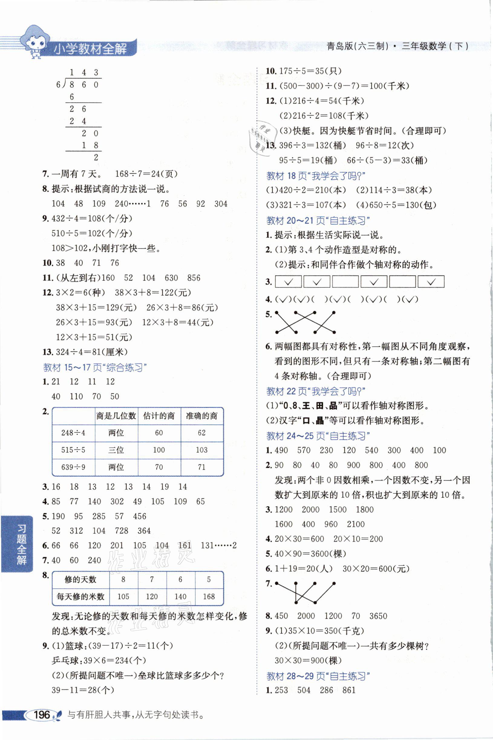 2021年教材課本三年級(jí)數(shù)學(xué)下冊(cè)青島版六三制 參考答案第2頁