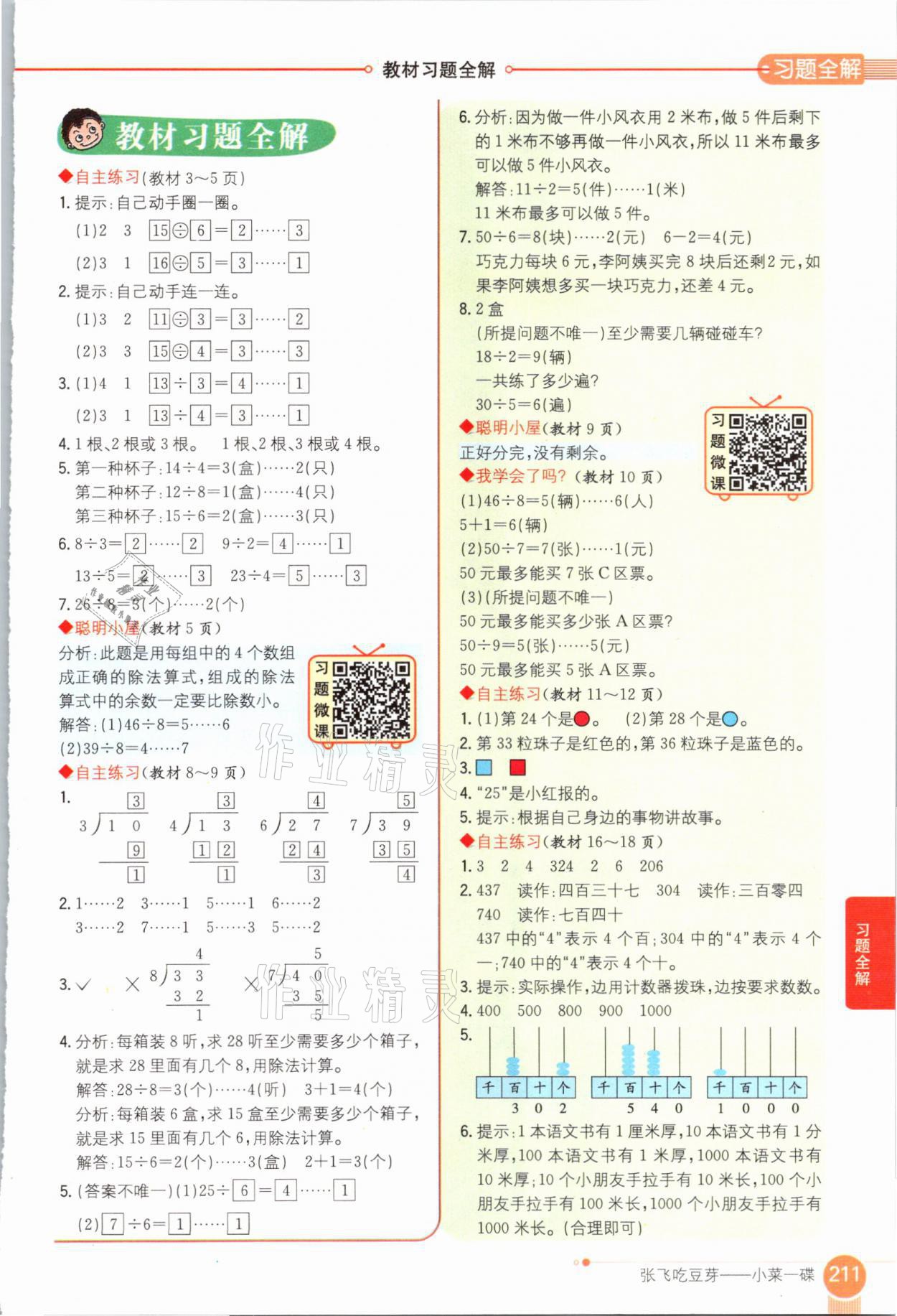 2021年教材课本二年级数学下册青岛版六三制 参考答案第1页