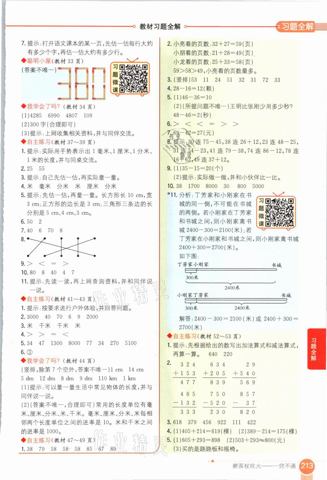 2021年教材課本二年級(jí)數(shù)學(xué)下冊(cè)青島版六三制 參考答案第3頁