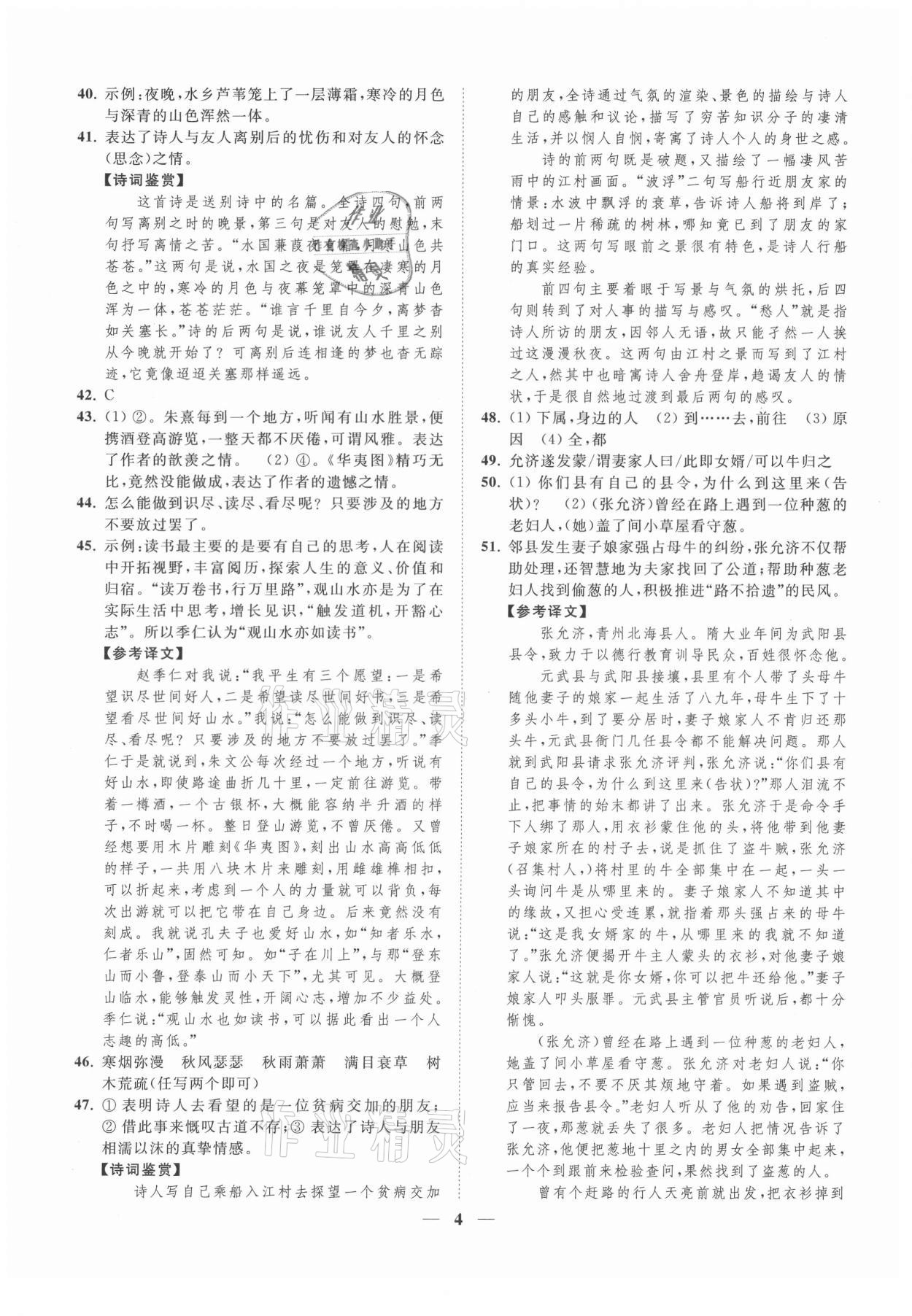 2021年一阅优品尖子生培优教程八年级语文下册人教版 第4页