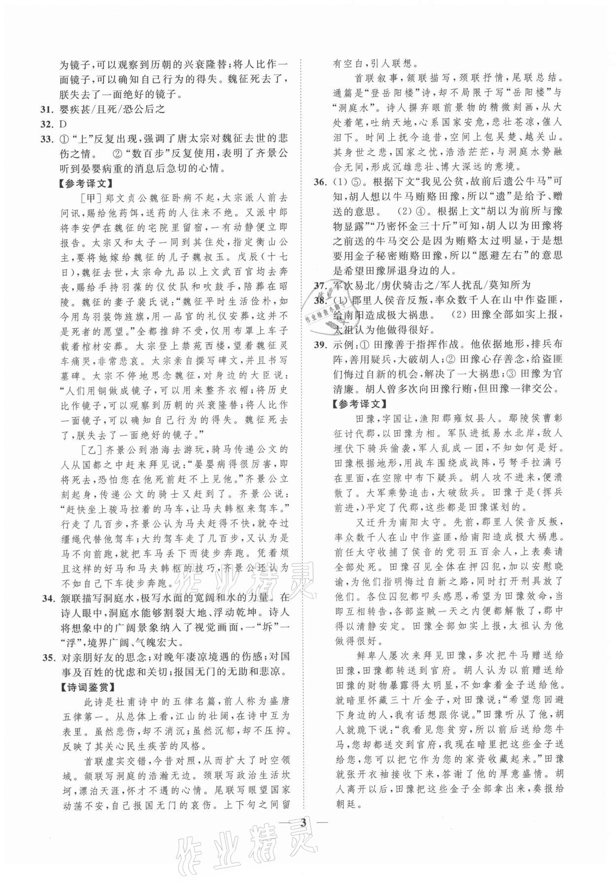 2021年一阅优品尖子生培优教程八年级语文下册人教版 第3页