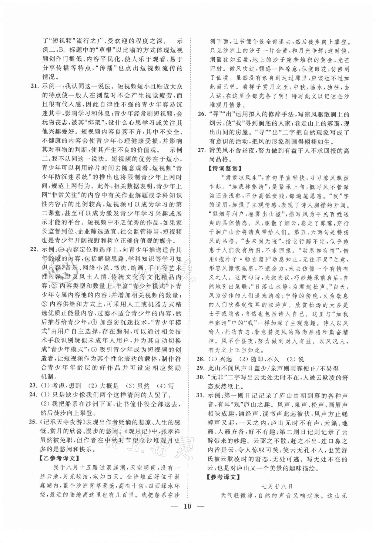 2021年一阅优品尖子生培优教程八年级语文下册人教版 第10页