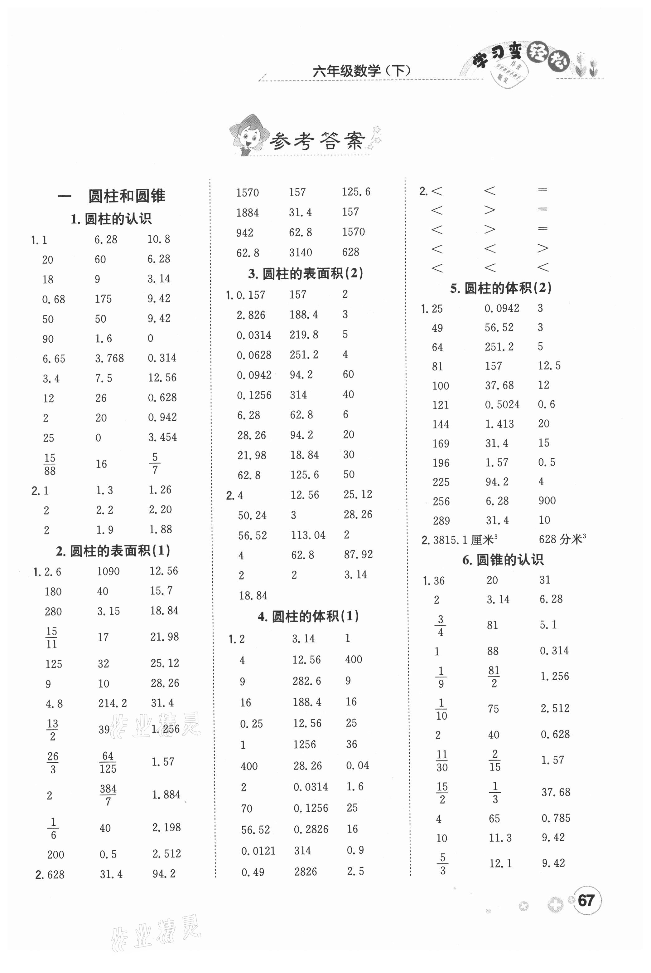 2021年口算一本通六年级下册北京课改版 第1页