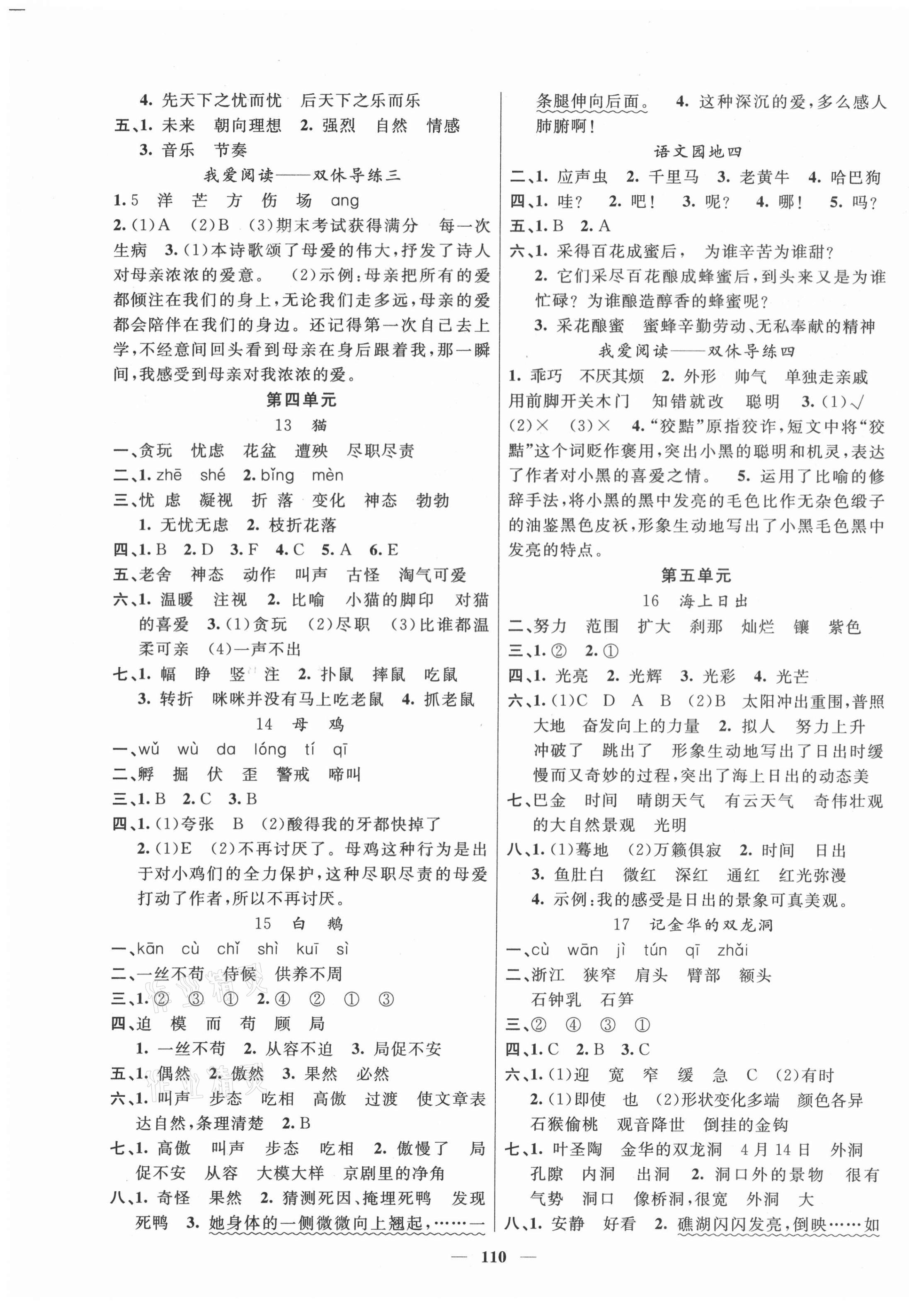 2021年智慧樹同步講練測(cè)四年級(jí)語(yǔ)文下冊(cè)人教版福建專版 參考答案第3頁(yè)