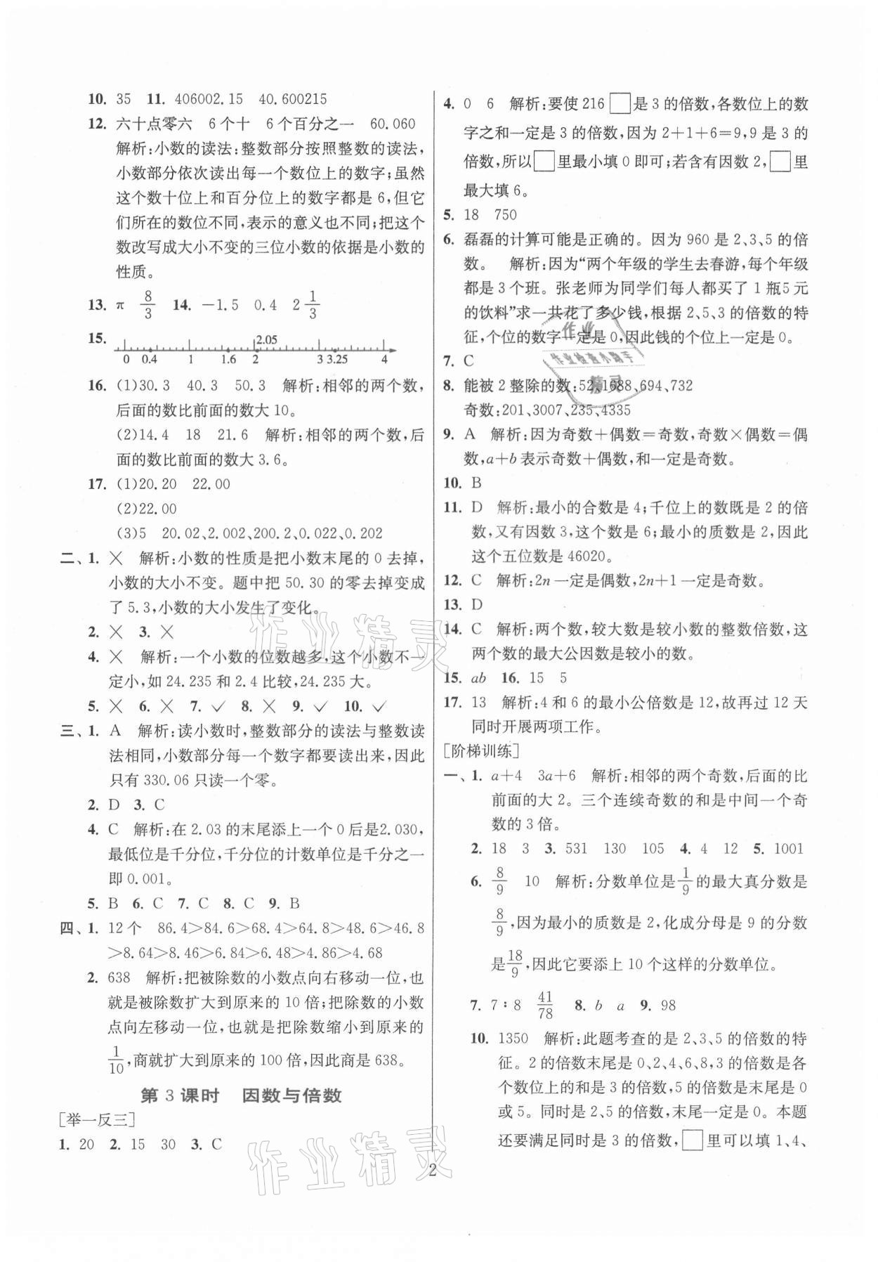 2021年實驗班小學畢業(yè)總復習數學 第2頁