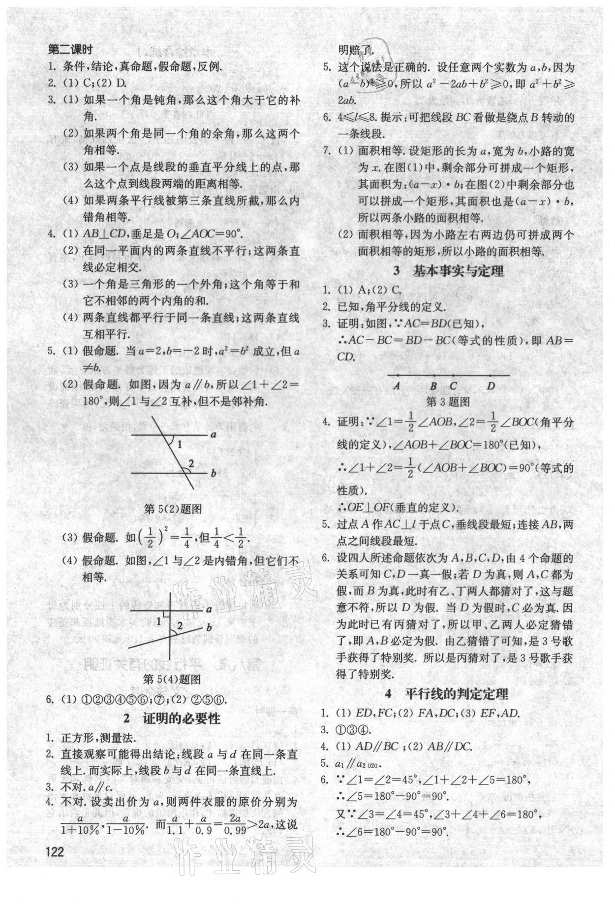 2021年初中基础训练七年级数学下册鲁教版河南专版54制山东教育出版社 参考答案第4页