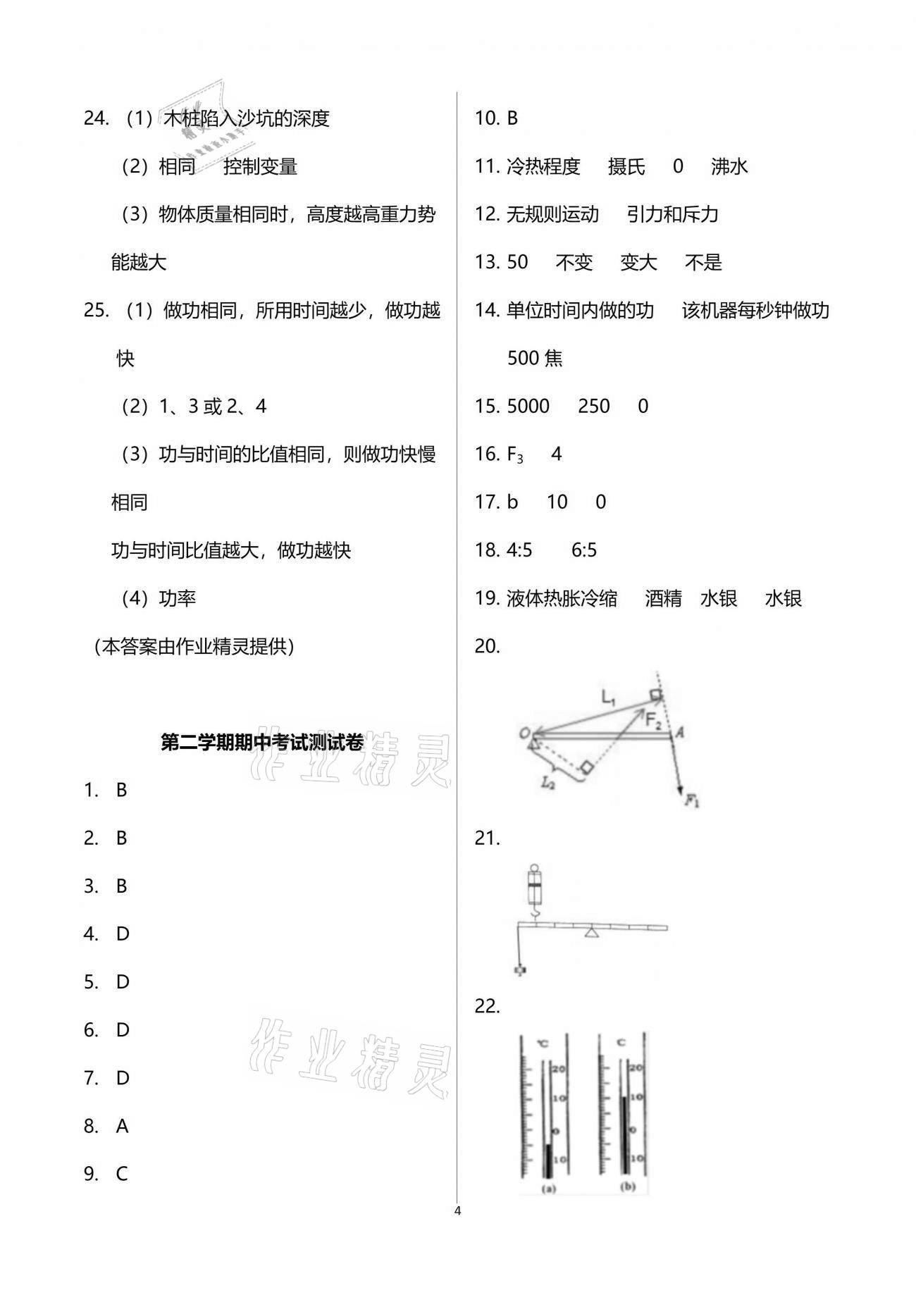 2021年課時(shí)精練八年級(jí)物理第二學(xué)期滬教版 參考答案第4頁