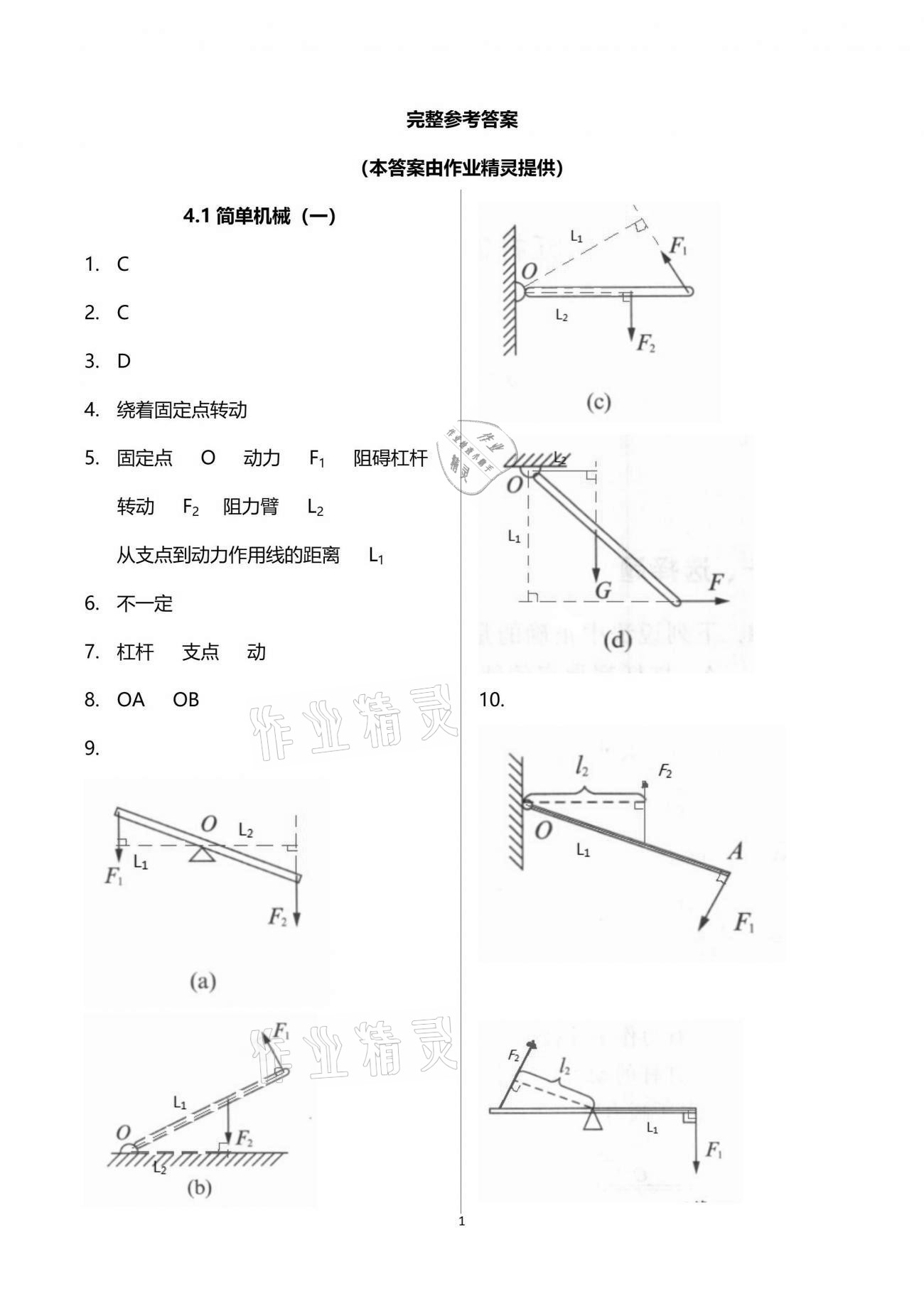 2021年課時精練八年級物理第二學期滬教版 參考答案第1頁