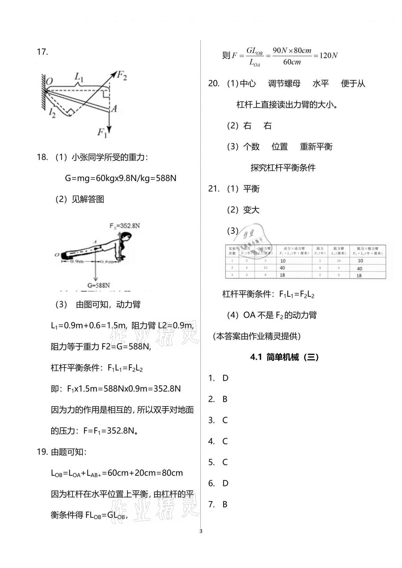 2021年課時(shí)精練八年級(jí)物理第二學(xué)期滬教版 參考答案第3頁(yè)