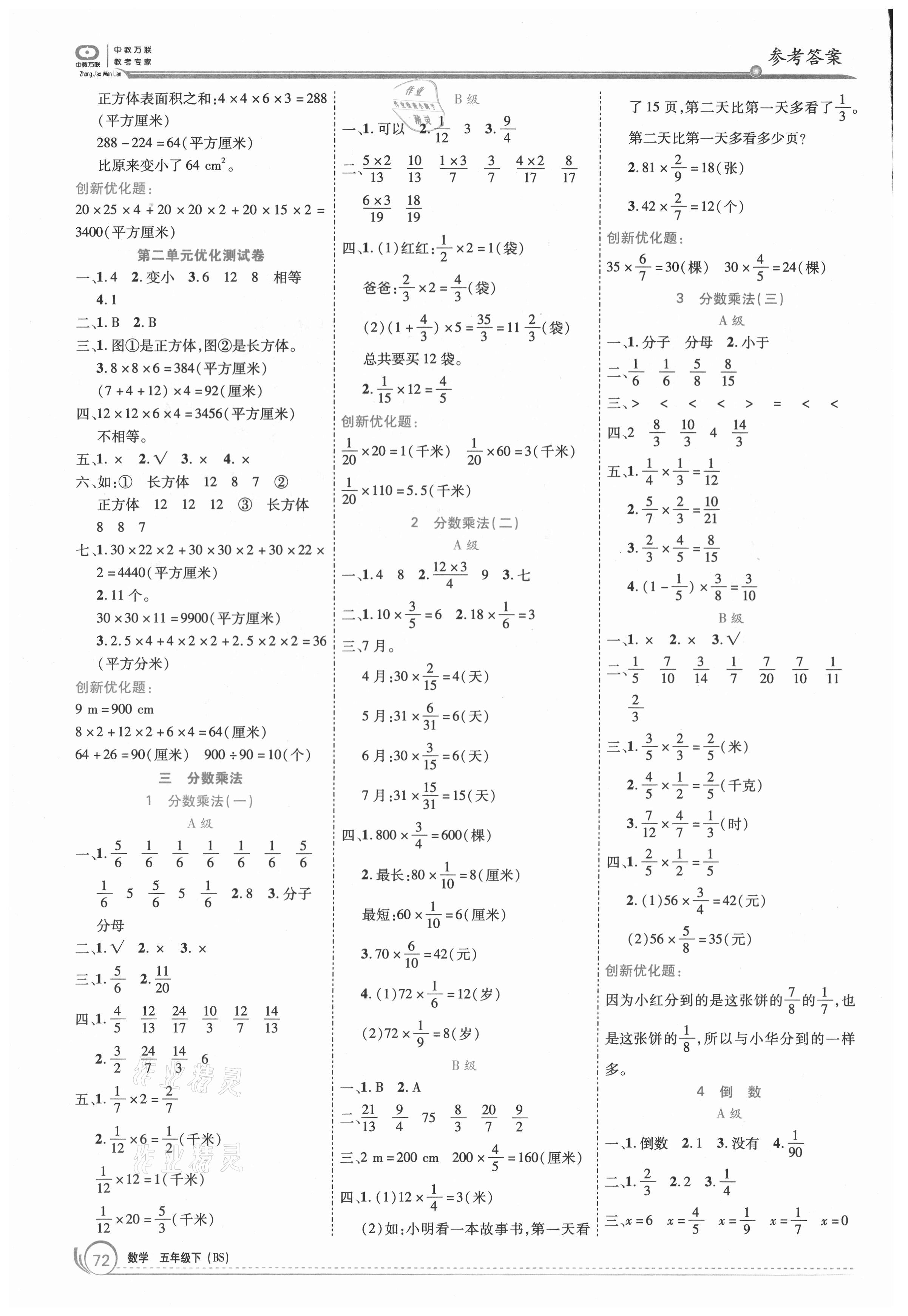 2021年全優(yōu)訓(xùn)練零失誤優(yōu)化作業(yè)本五年級(jí)數(shù)學(xué)下冊(cè)北師大版 參考答案第2頁(yè)