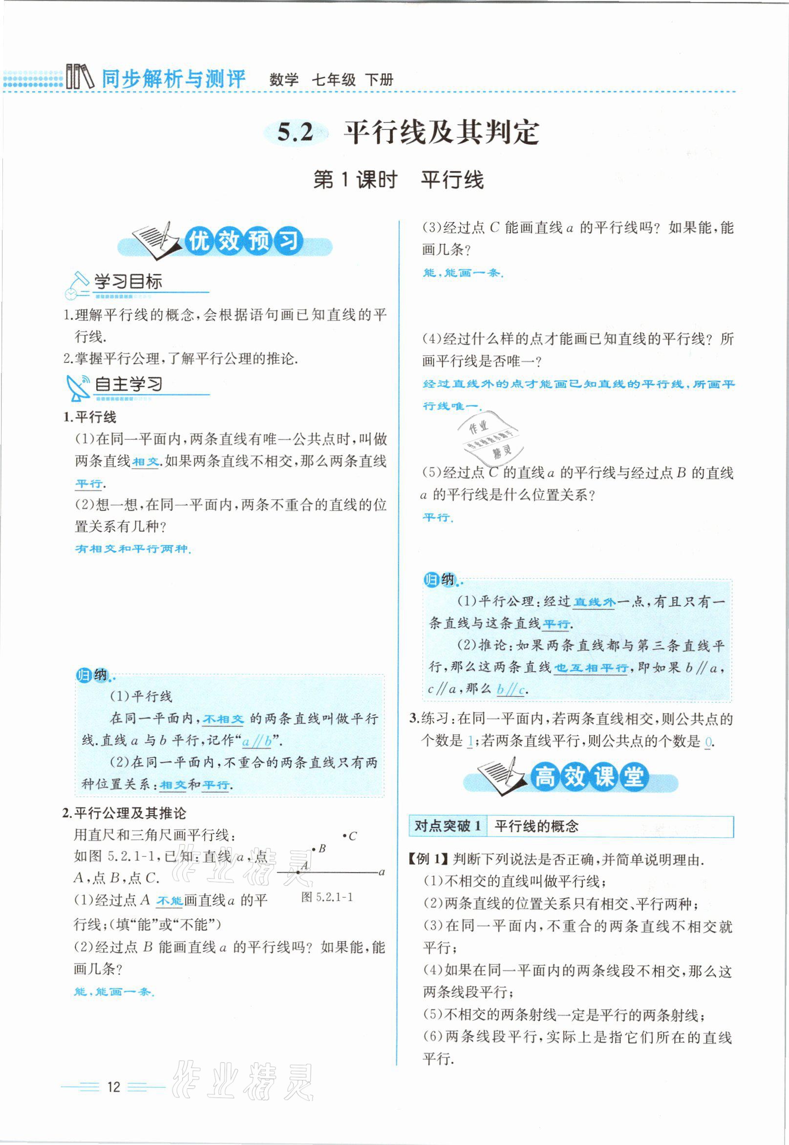 2021年人教金学典同步解析与测评七年级数学下册人教版云南专版 参考答案第12页