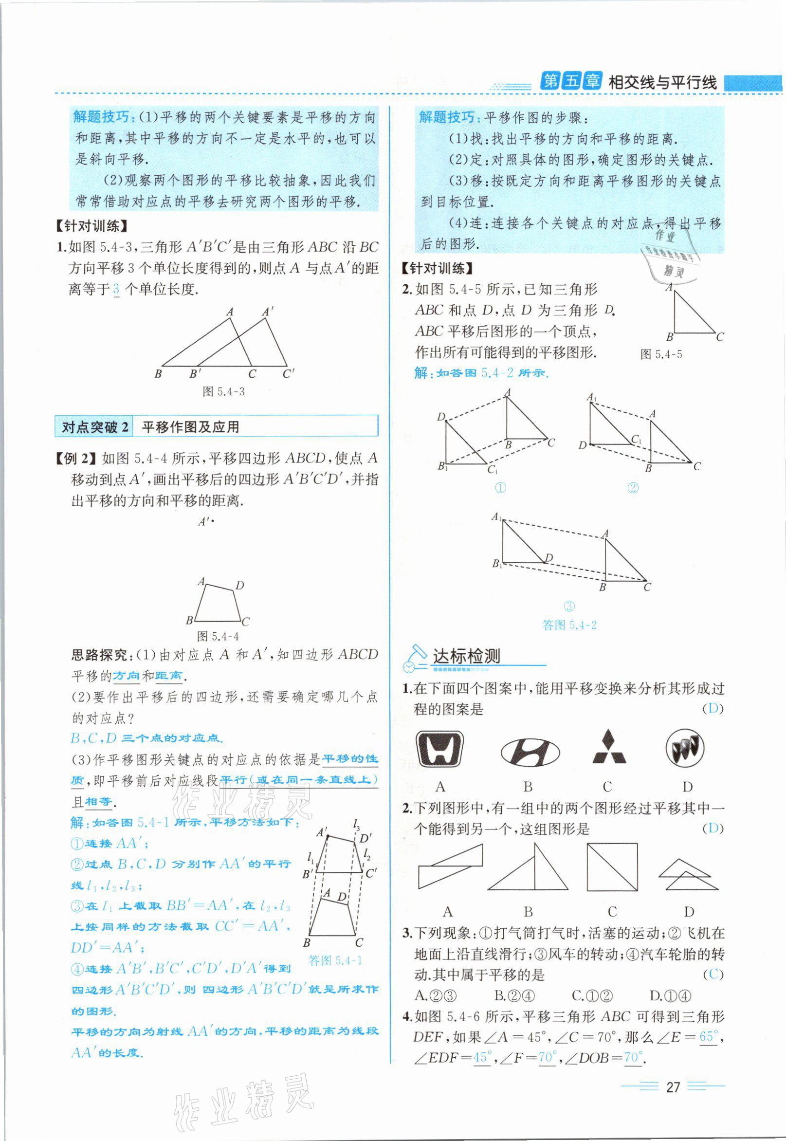 2021年人教金学典同步解析与测评七年级数学下册人教版云南专版 参考答案第27页