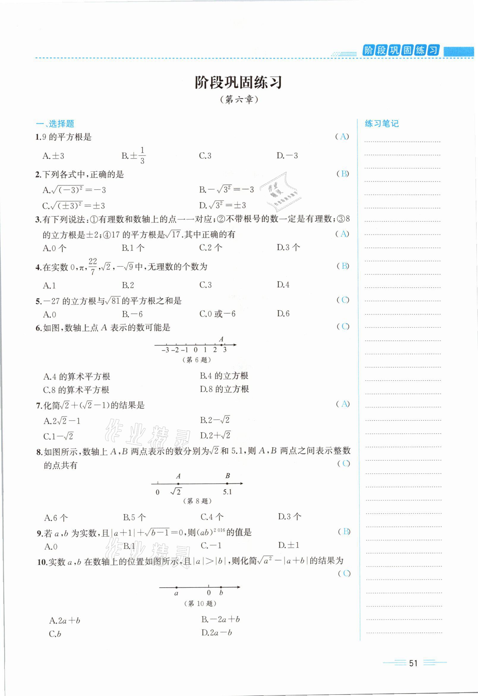 2021年人教金学典同步解析与测评七年级数学下册人教版云南专版 参考答案第51页