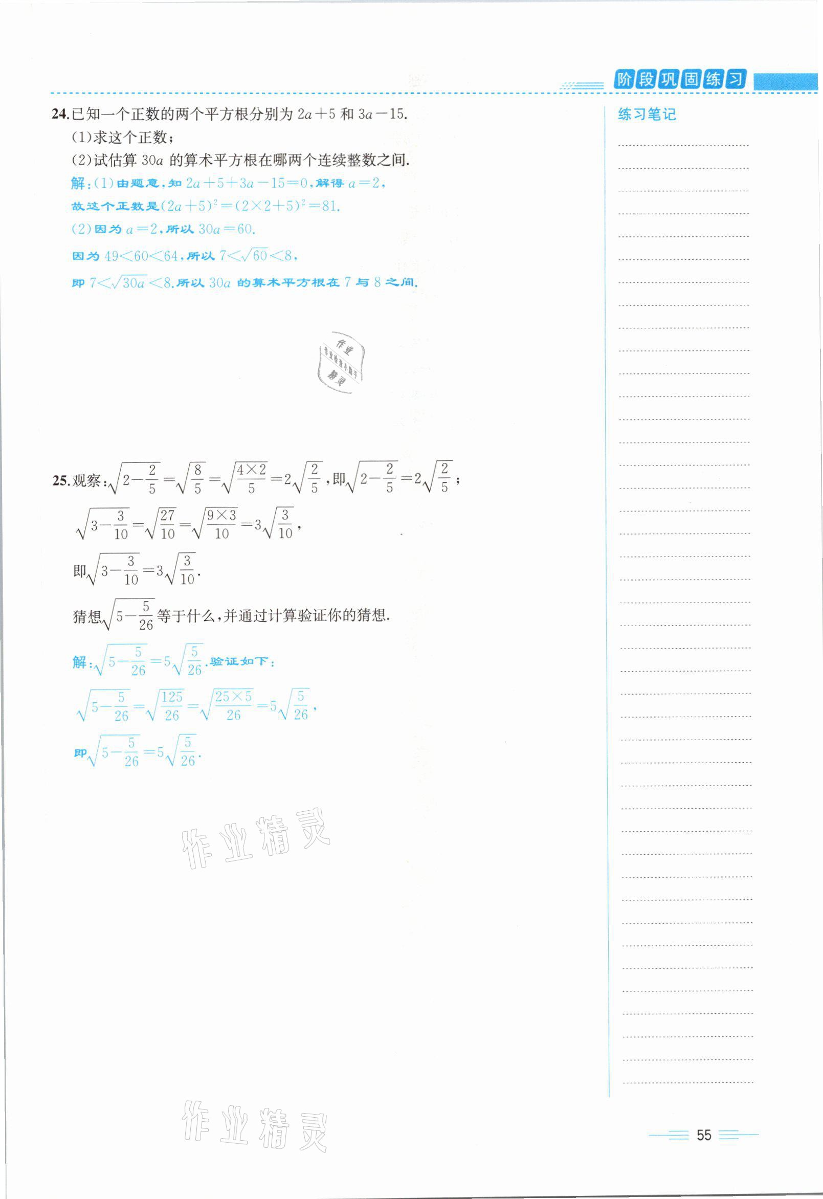 2021年人教金学典同步解析与测评七年级数学下册人教版云南专版 参考答案第55页