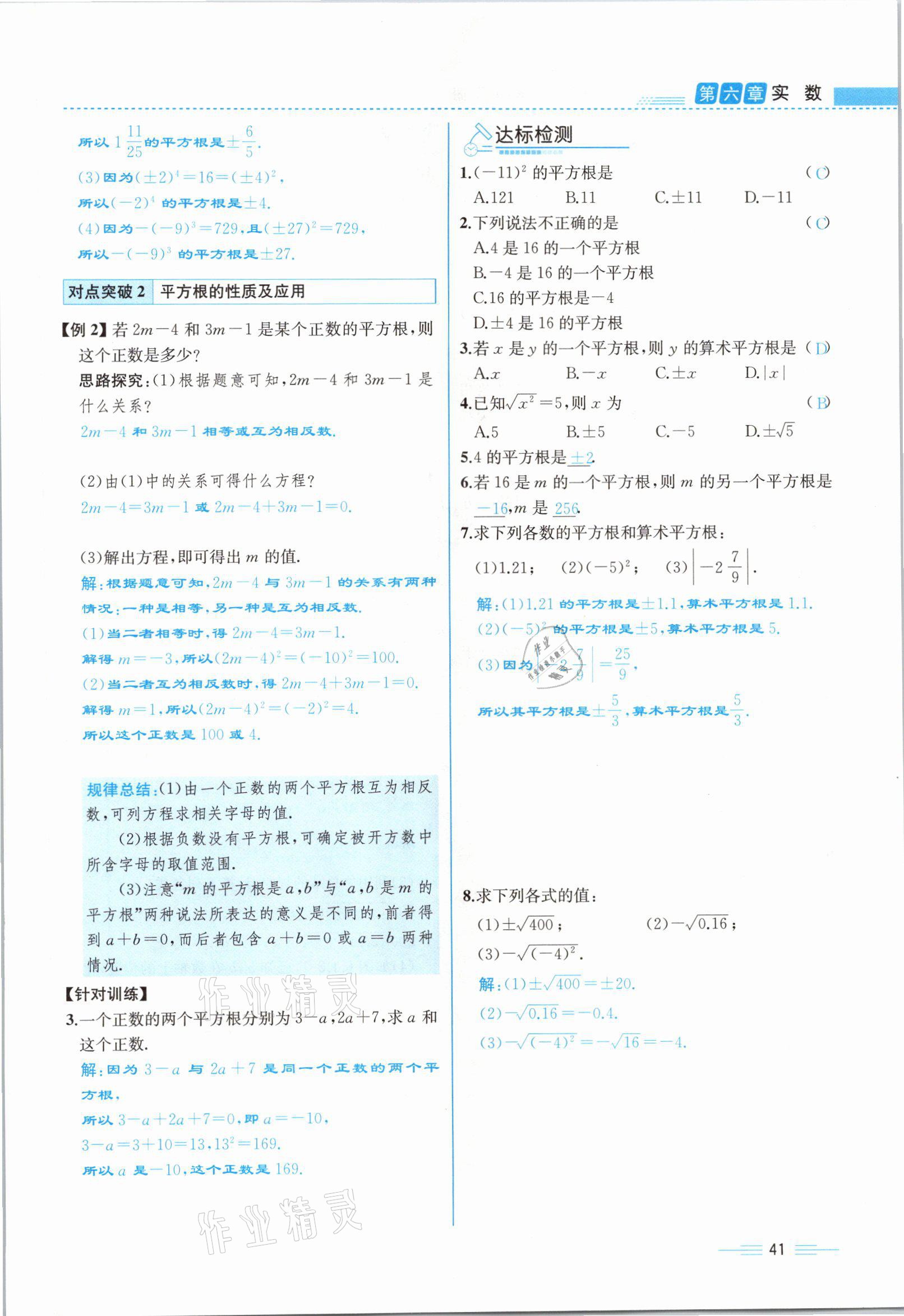 2021年人教金学典同步解析与测评七年级数学下册人教版云南专版 参考答案第41页