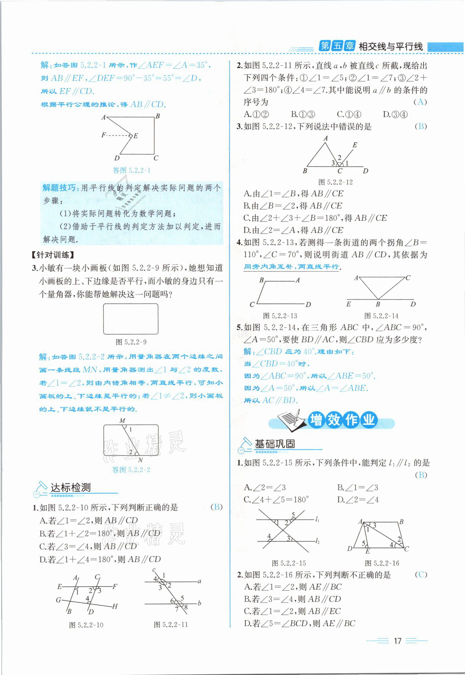 2021年人教金学典同步解析与测评七年级数学下册人教版云南专版 参考答案第17页