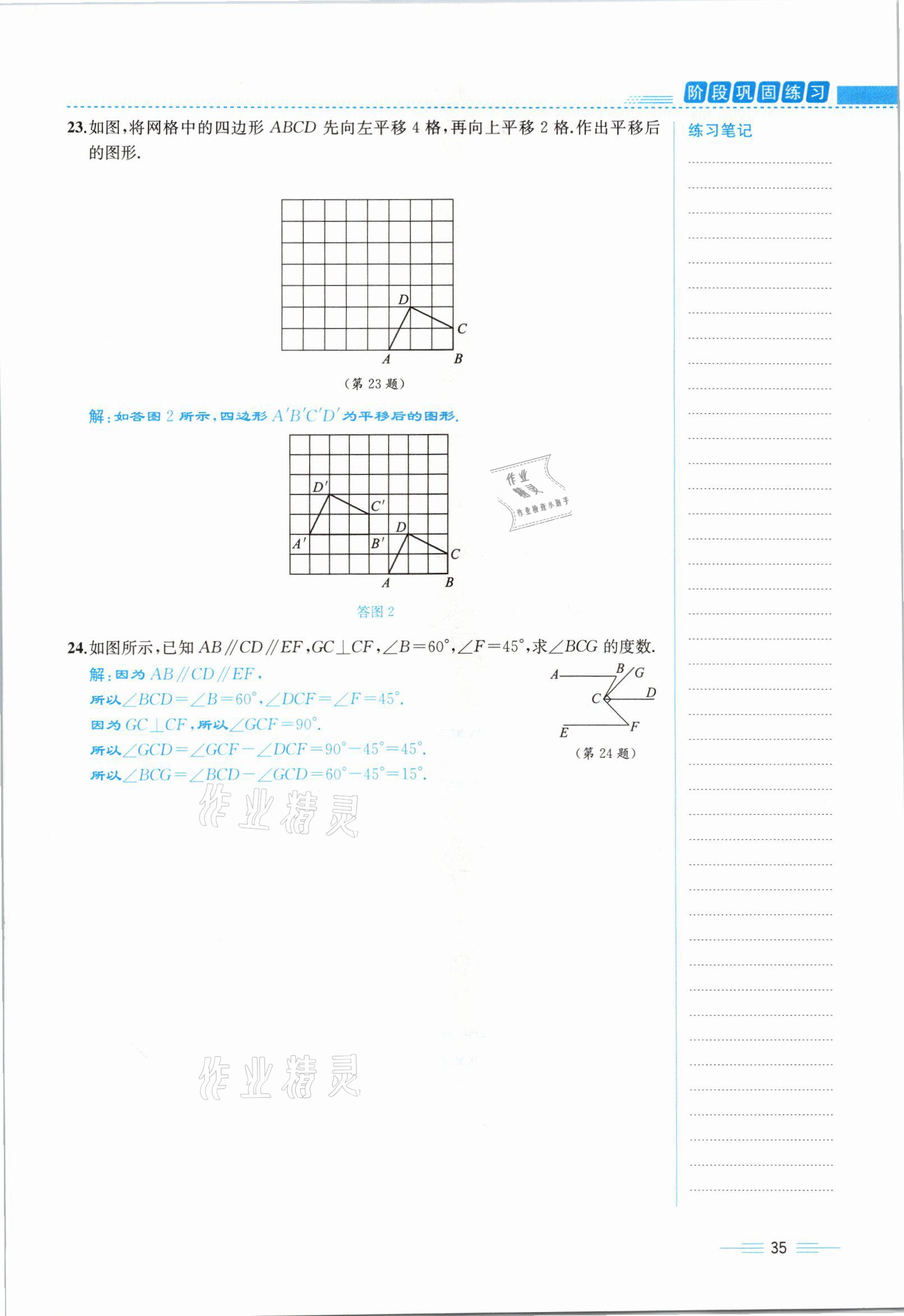 2021年人教金学典同步解析与测评七年级数学下册人教版云南专版 参考答案第35页