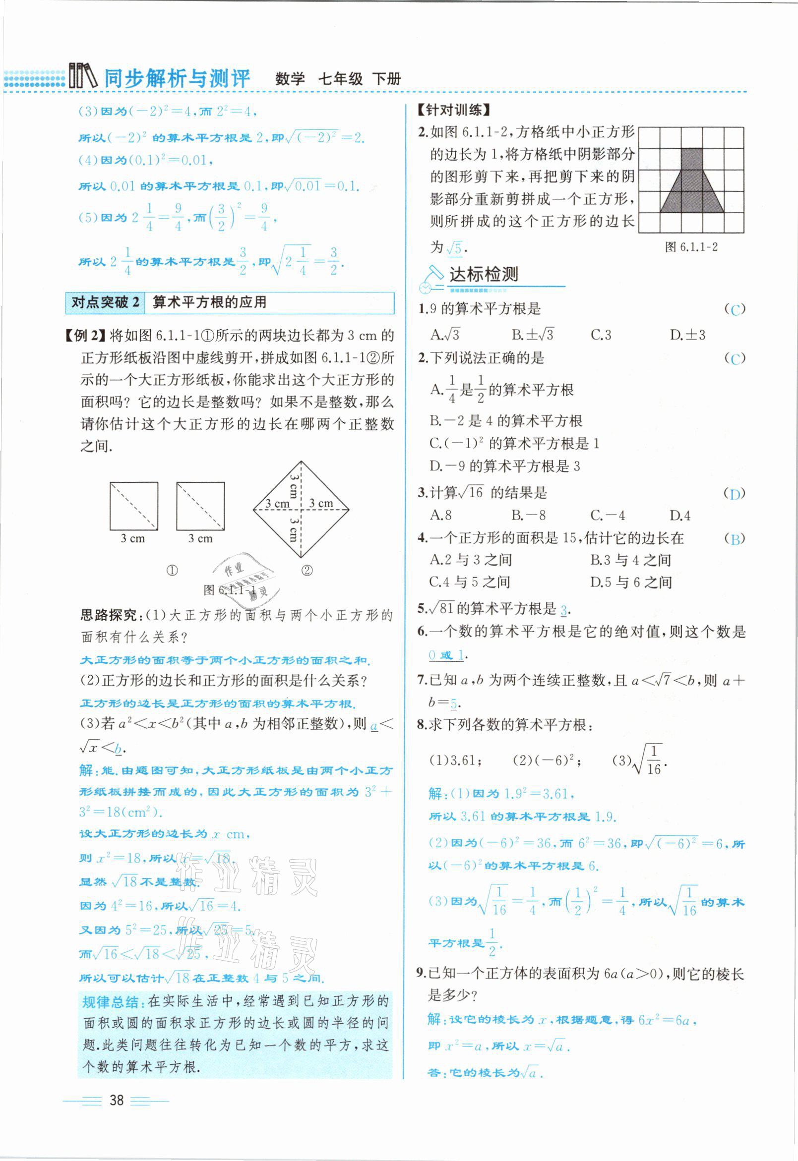 2021年人教金学典同步解析与测评七年级数学下册人教版云南专版 参考答案第38页