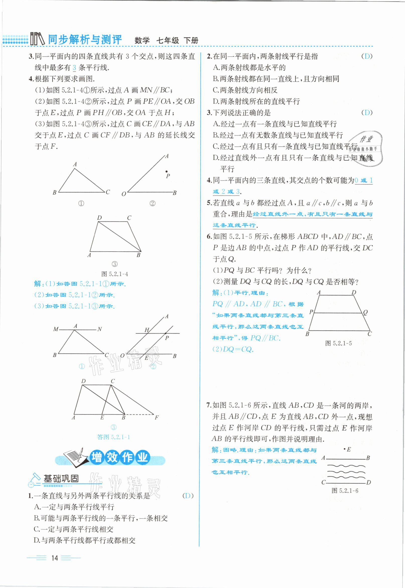 2021年人教金学典同步解析与测评七年级数学下册人教版云南专版 参考答案第14页