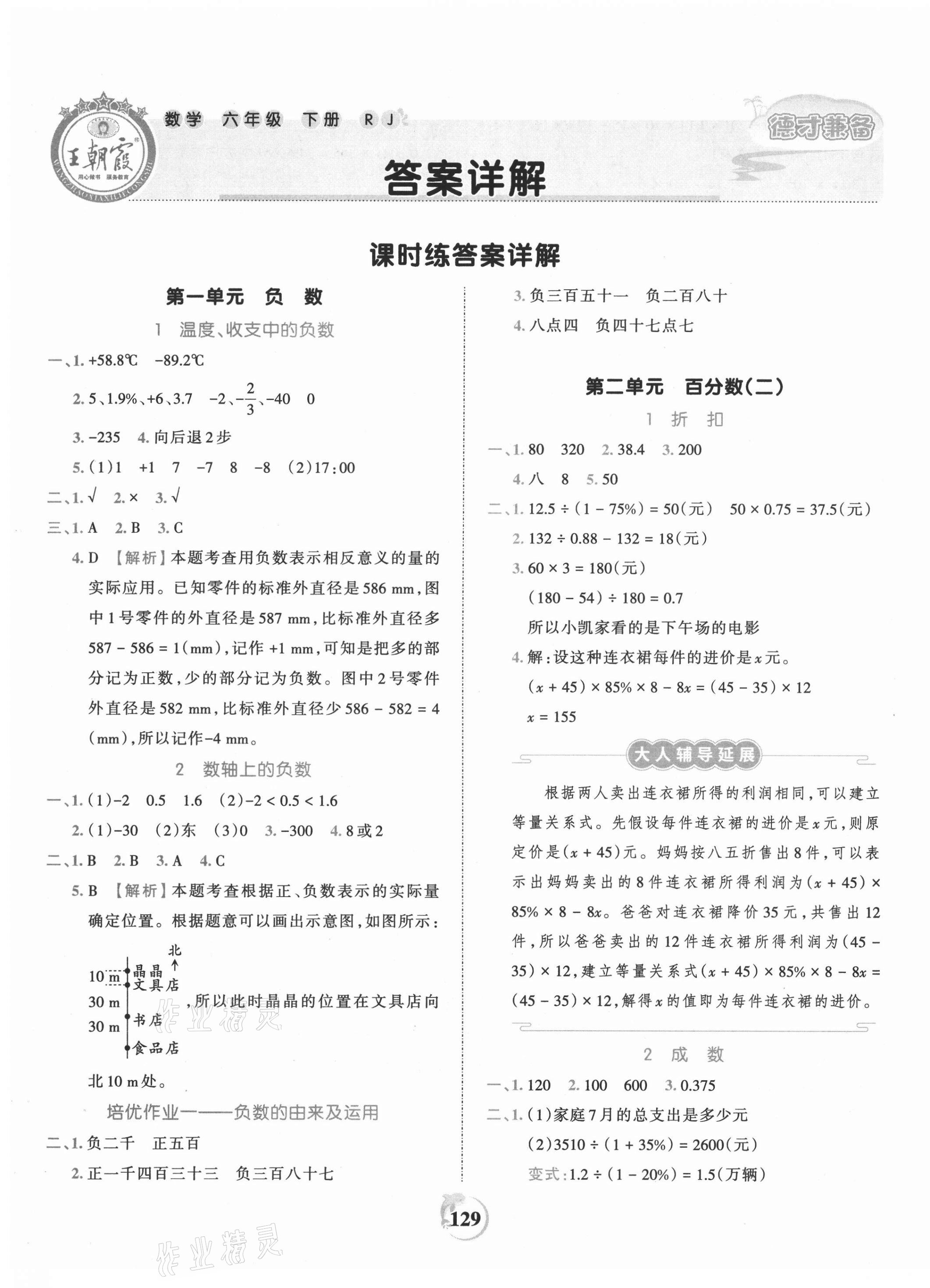 2021年王朝霞德才兼备作业创新设计六年级数学下册人教版 第1页