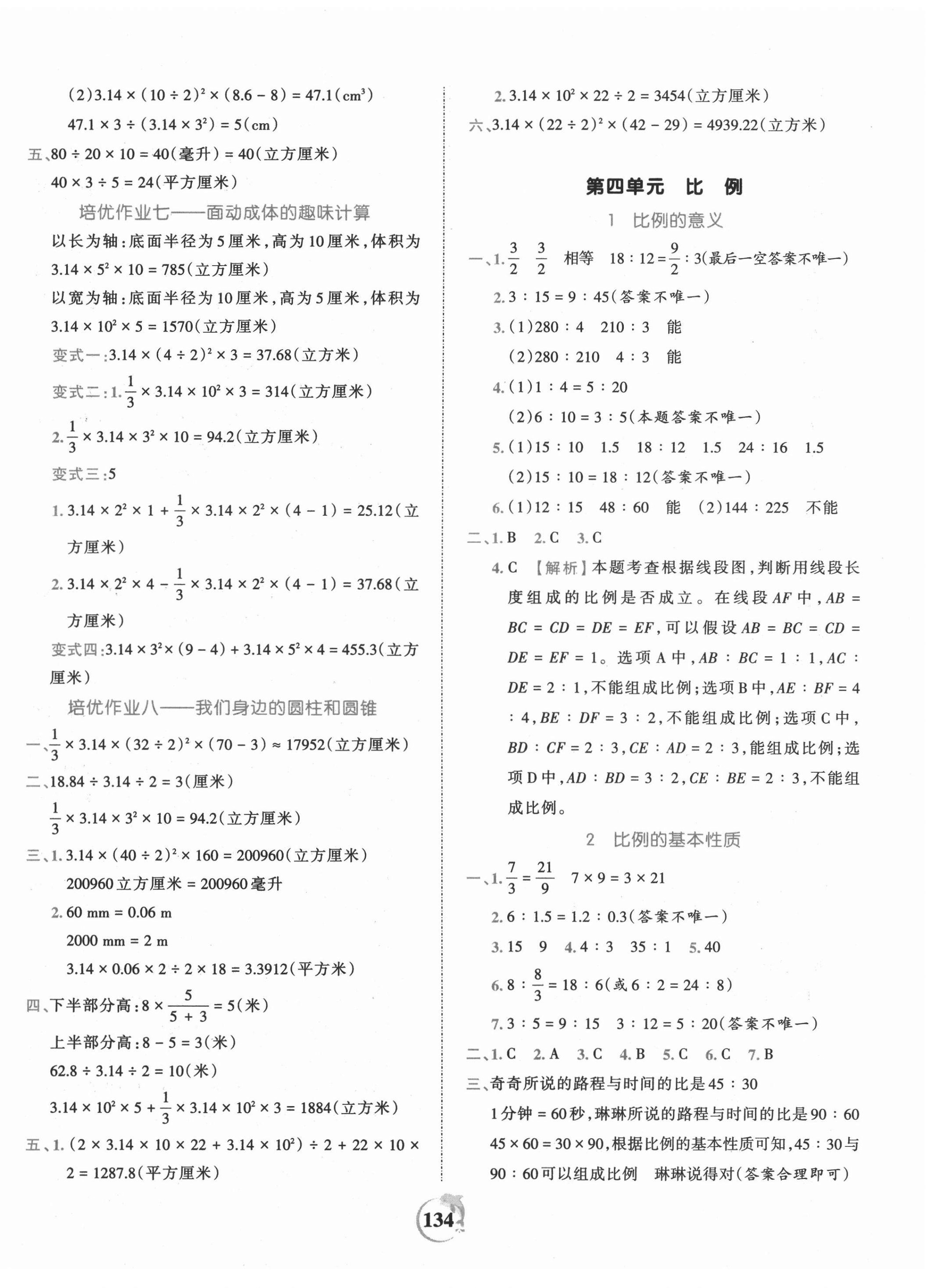 2021年王朝霞德才兼备作业创新设计六年级数学下册人教版 第6页