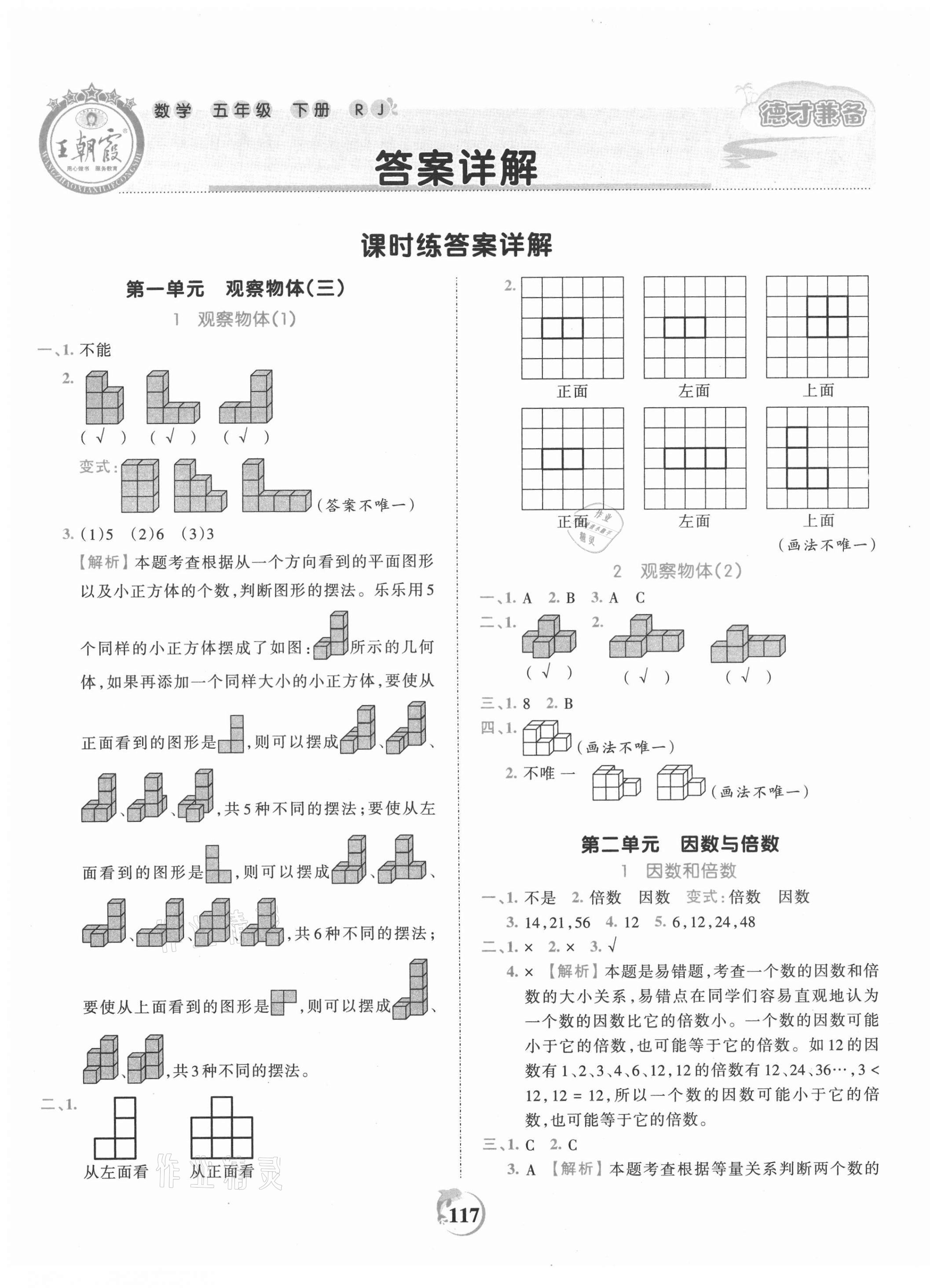 2021年王朝霞德才兼备作业创新设计五年级数学下册人教版 第1页
