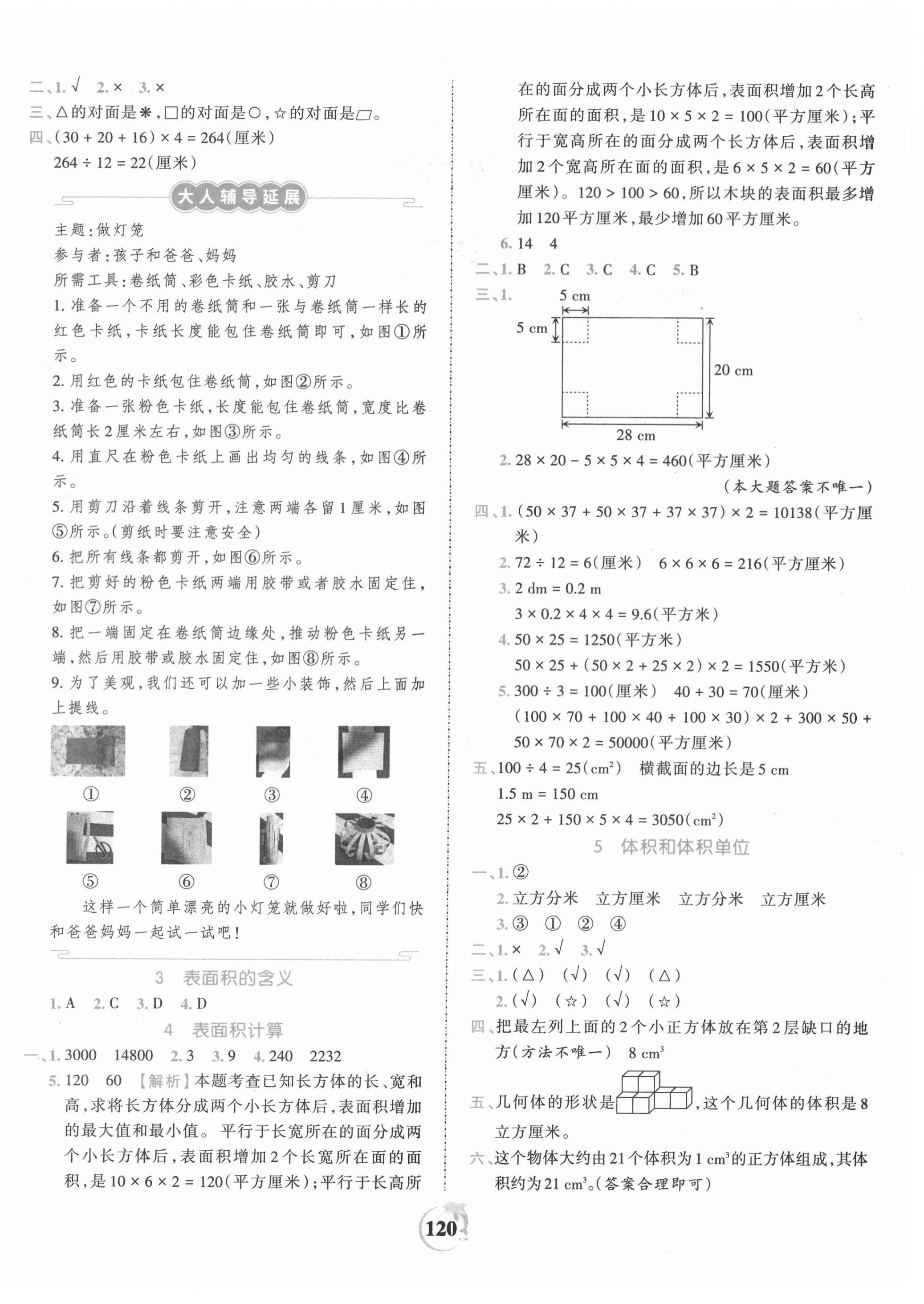2021年王朝霞德才兼备作业创新设计五年级数学下册人教版 第4页
