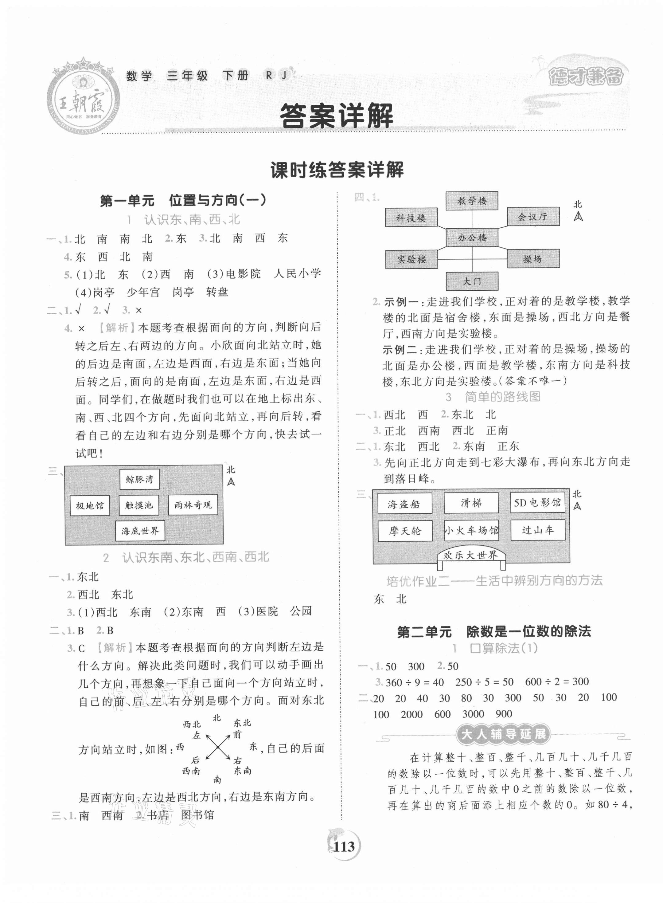 2021年王朝霞德才兼备作业创新设计三年级数学下册人教版 第1页