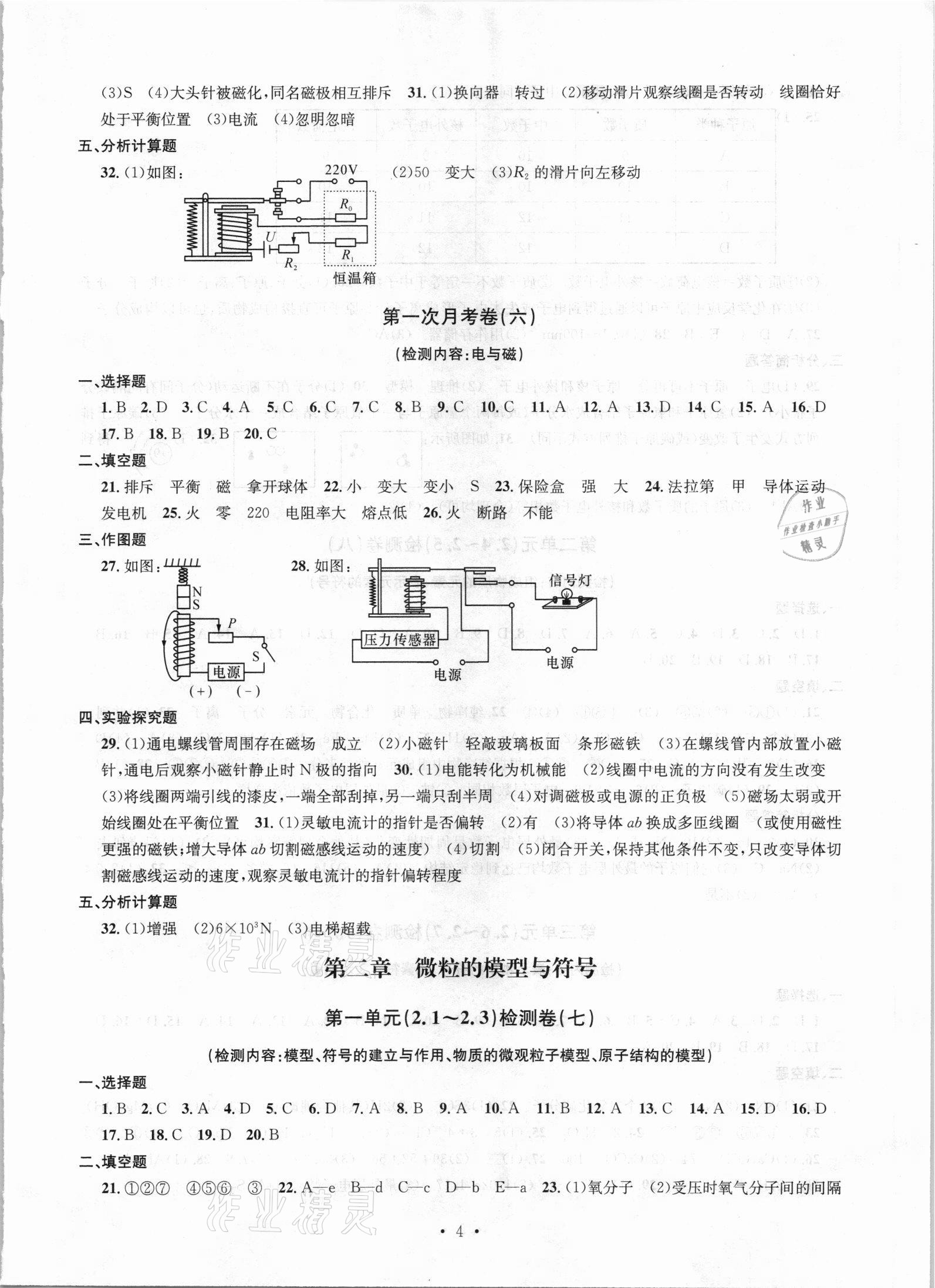 2021年習(xí)題e百檢測卷八年級科學(xué)下冊浙教版 參考答案第4頁