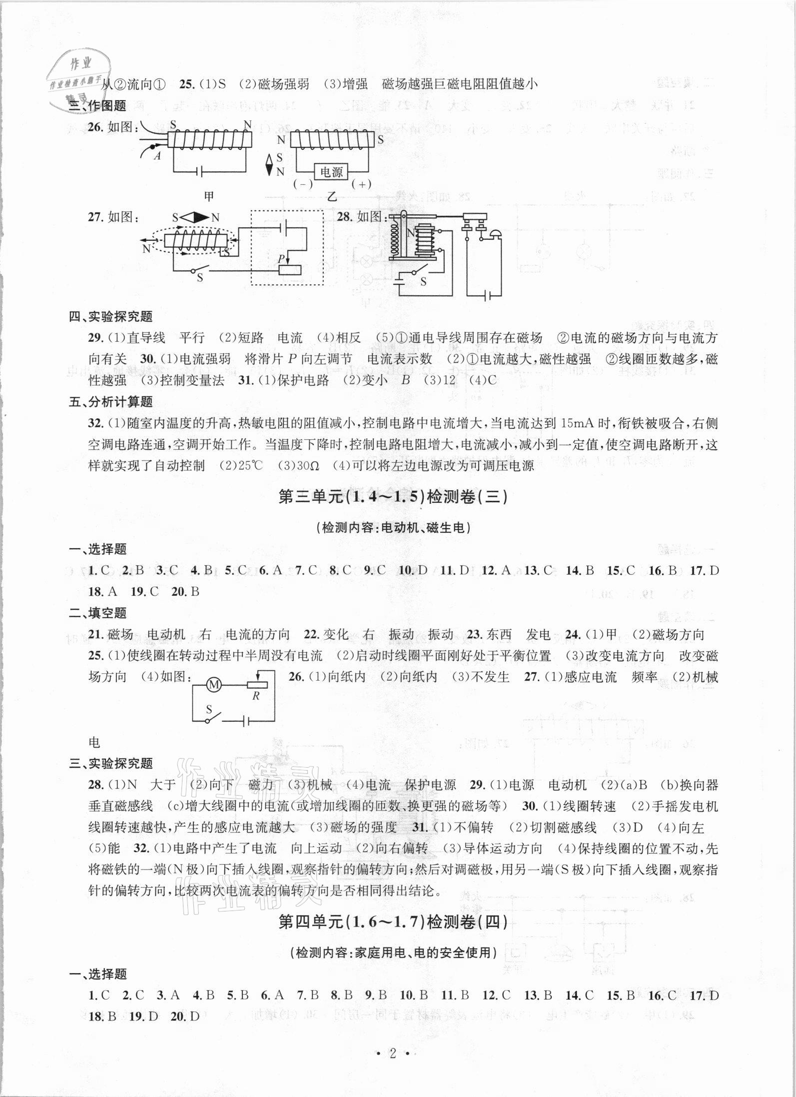 2021年習題e百檢測卷八年級科學下冊浙教版 參考答案第2頁