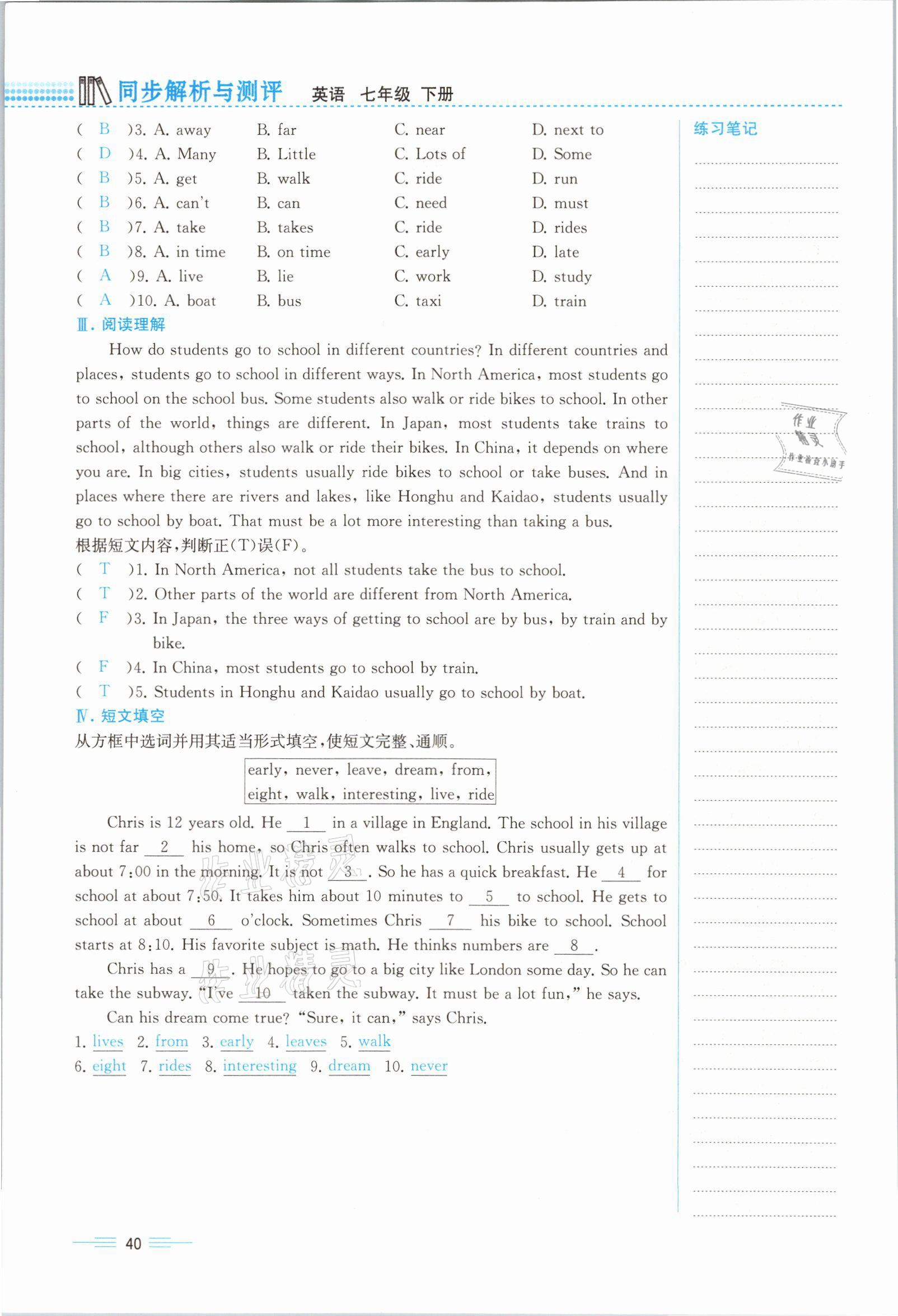 2021年人教金学典同步解析与测评七年级英语下册人教版云南专版 参考答案第40页