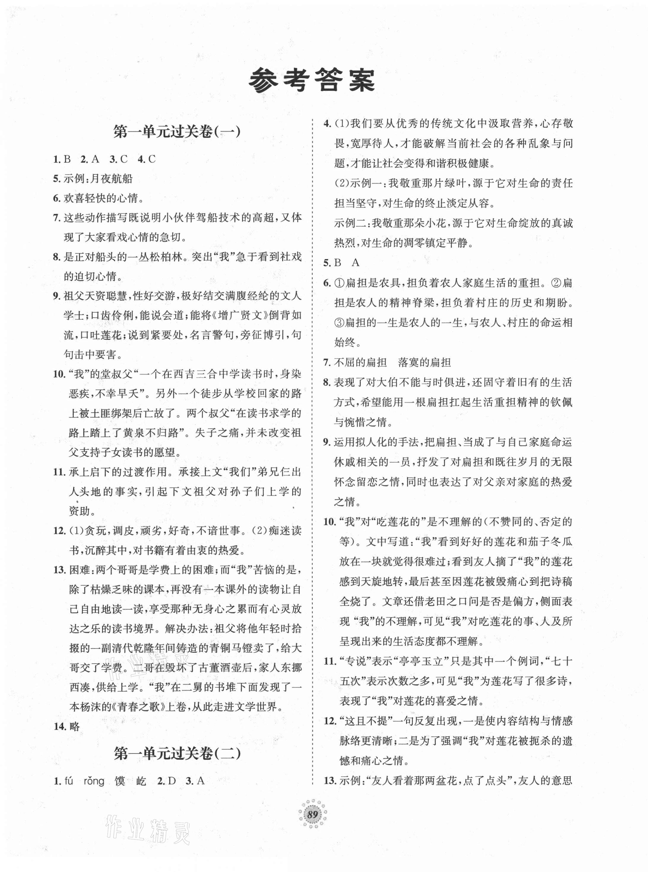 2021年桂壮红皮书单元过关卷八年级语文下册人教版 第1页