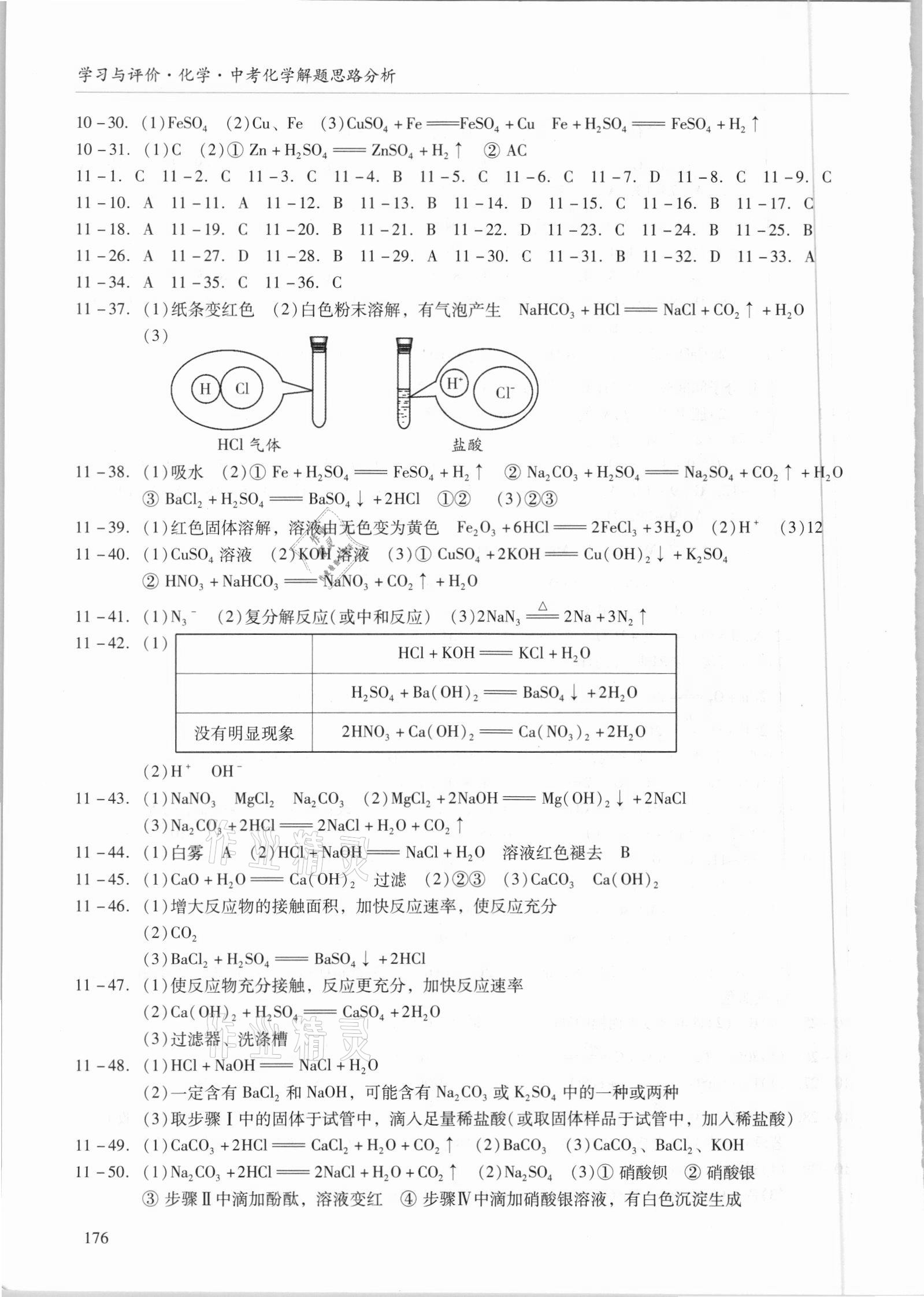 2021年學(xué)習(xí)與評價化學(xué)廣州出版社 參考答案第3頁