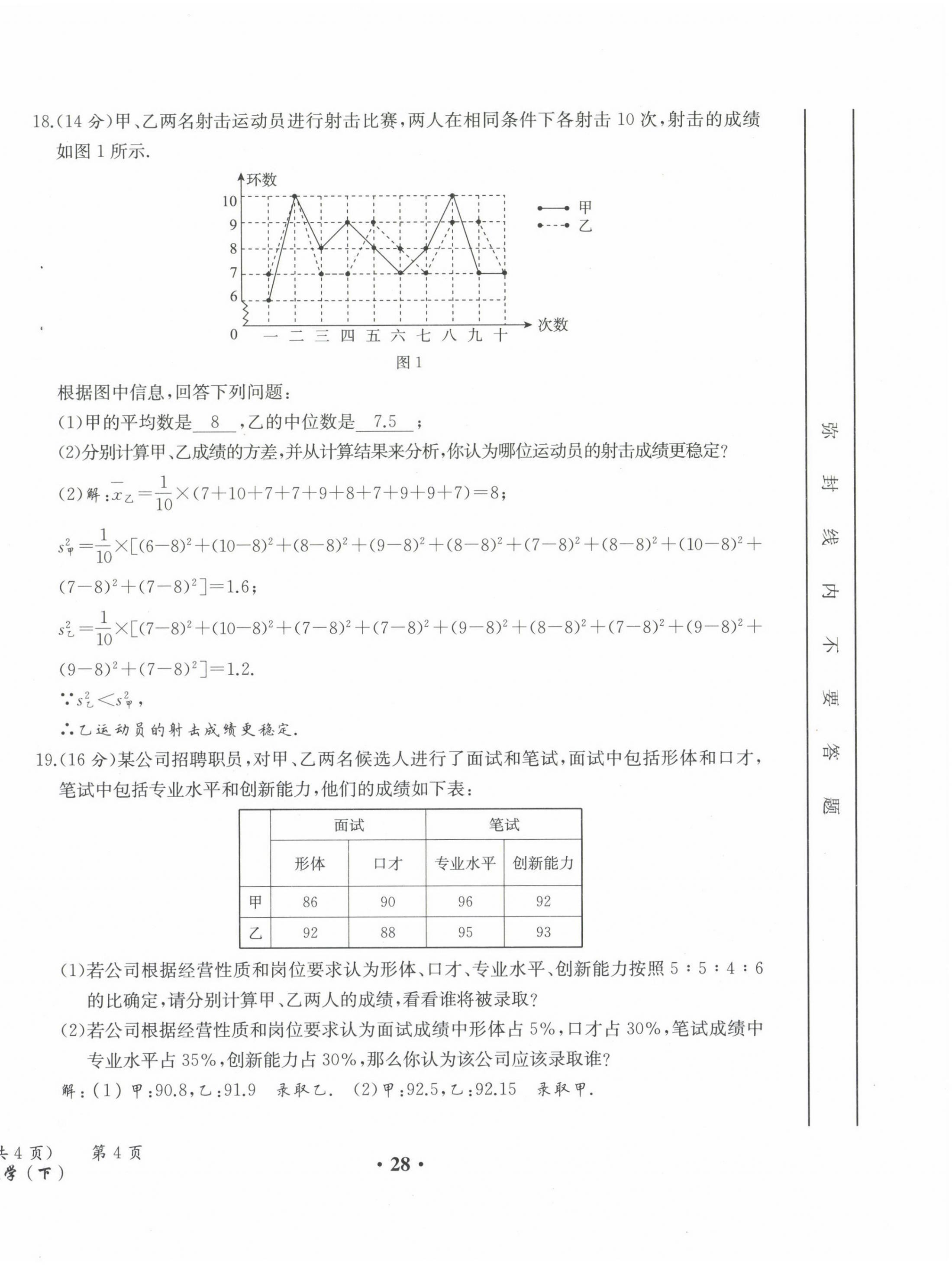 2021年人教金学典同步解析与测评八年级数学下册人教版云南专版 第28页