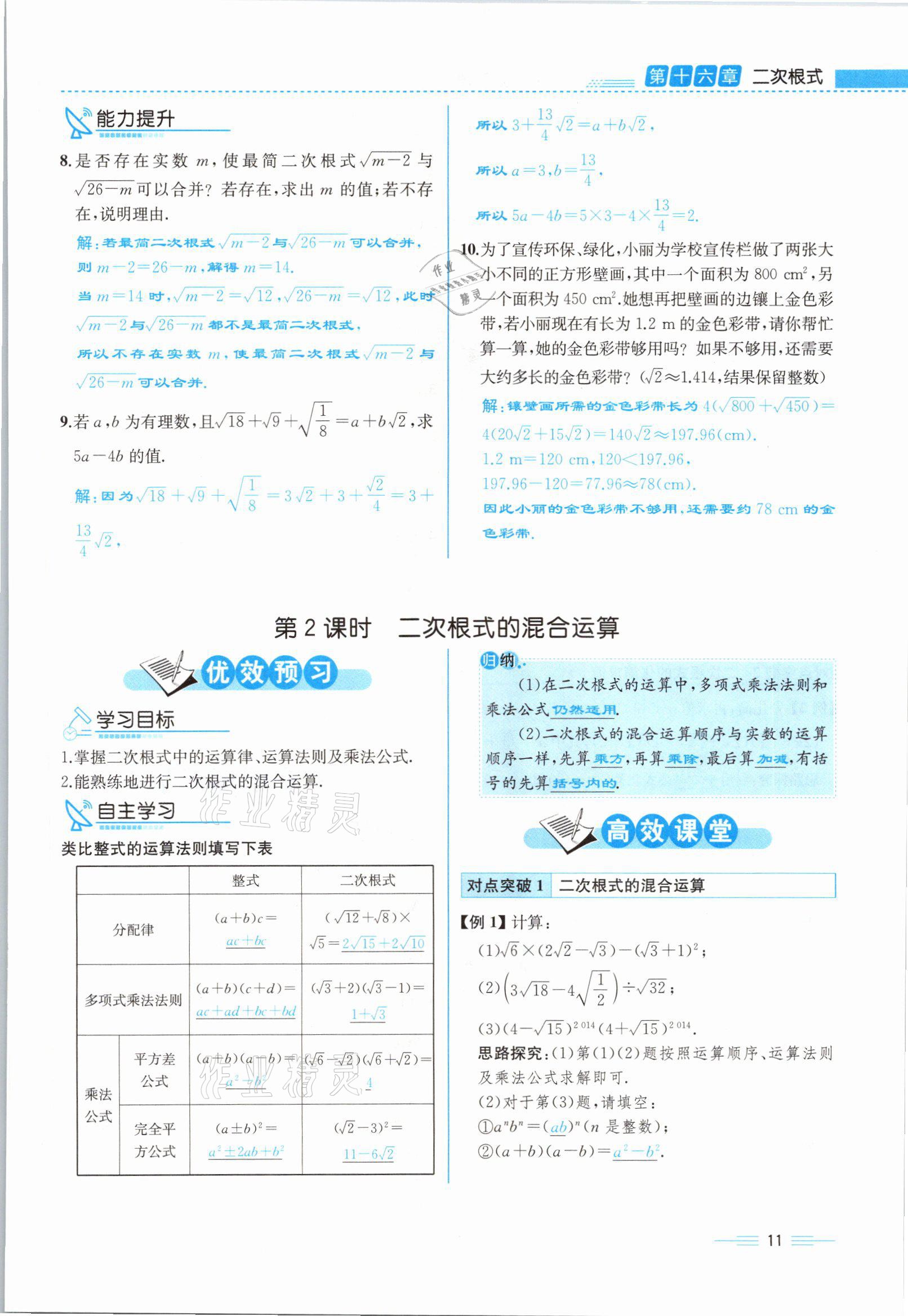 2021年人教金学典同步解析与测评八年级数学下册人教版云南专版 参考答案第19页