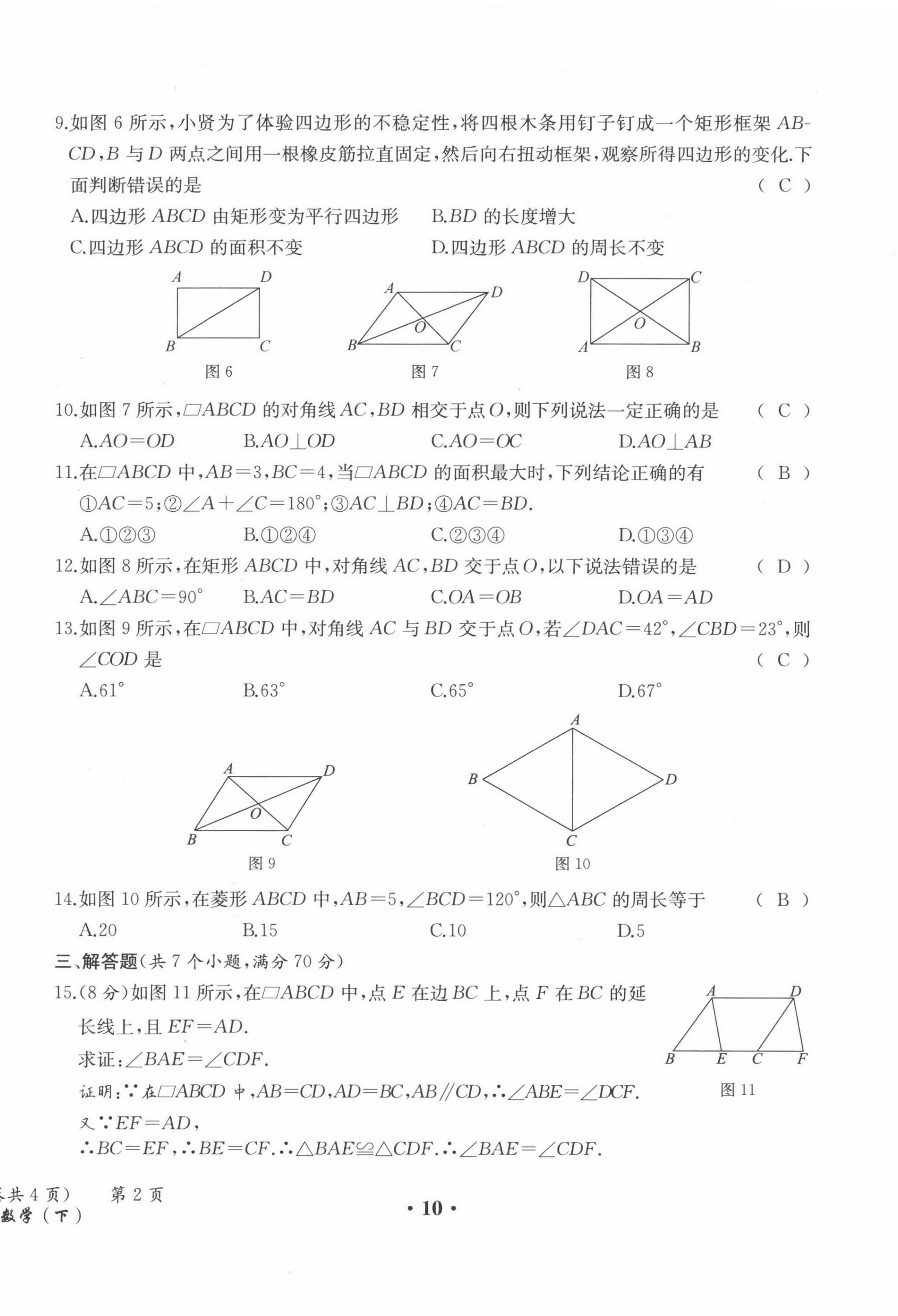 2021年人教金學典同步解析與測評八年級數(shù)學下冊人教版云南專版 第10頁