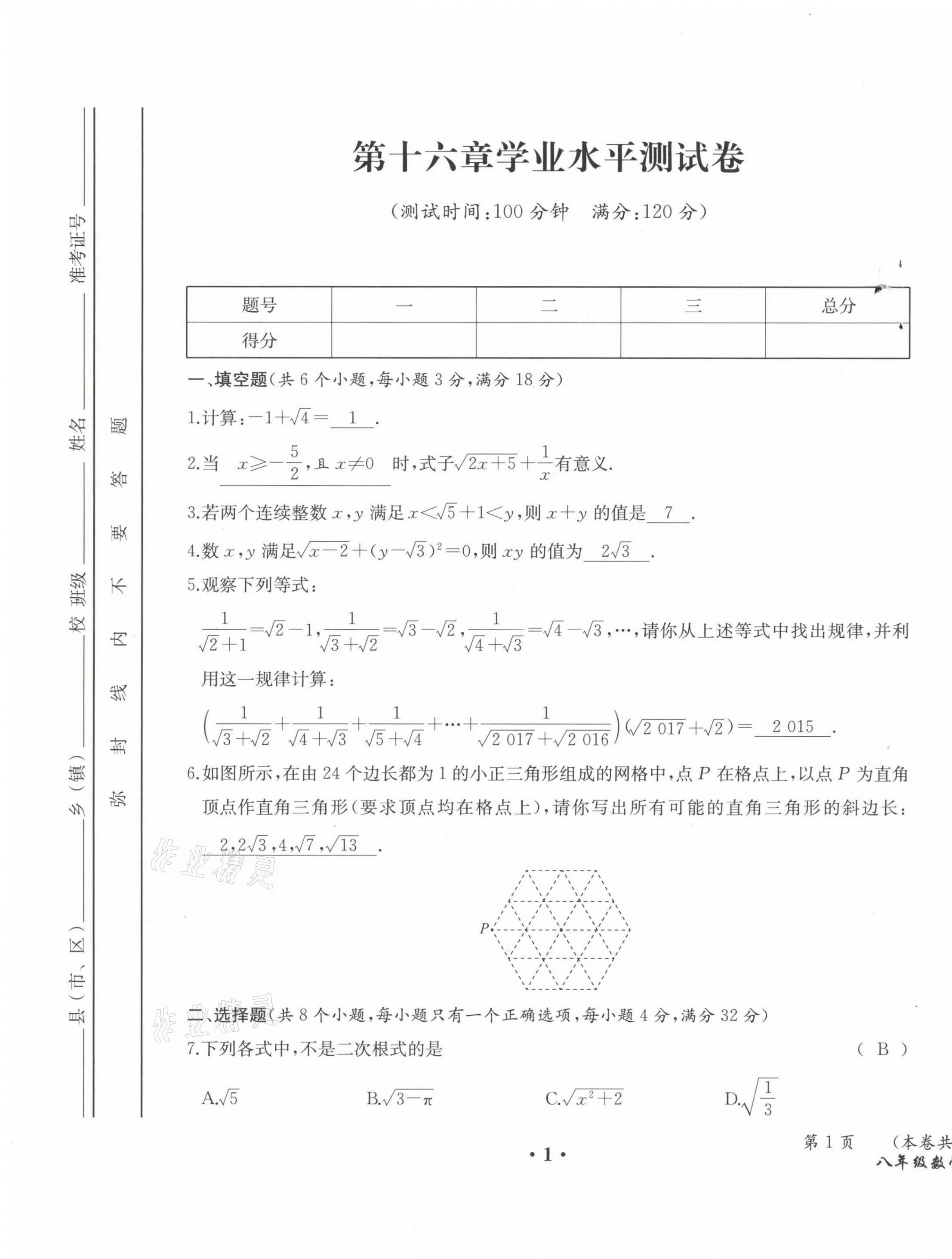 2021年人教金学典同步解析与测评八年级数学下册人教版云南专版 第1页