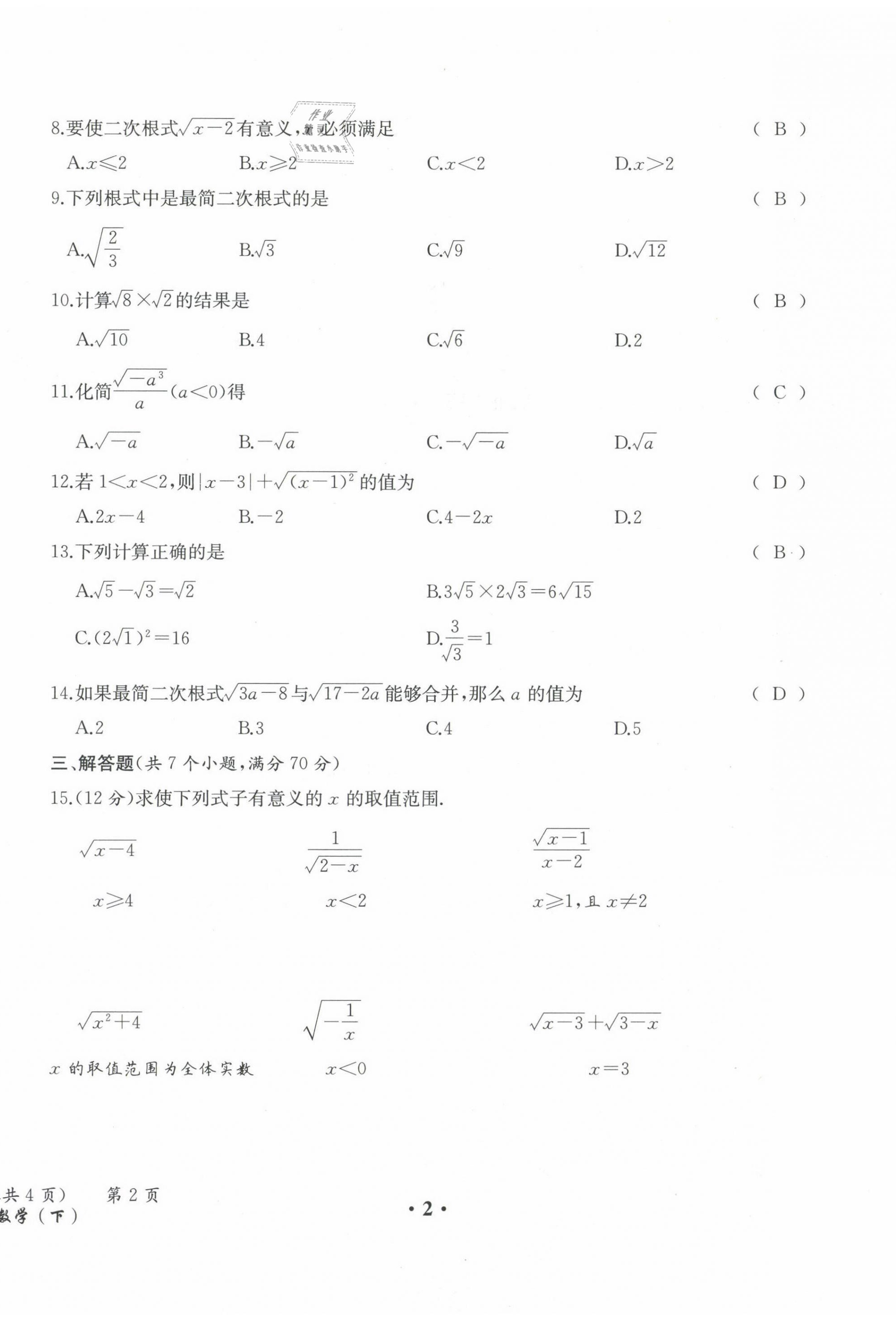 2021年人教金學(xué)典同步解析與測評八年級數(shù)學(xué)下冊人教版云南專版 第2頁