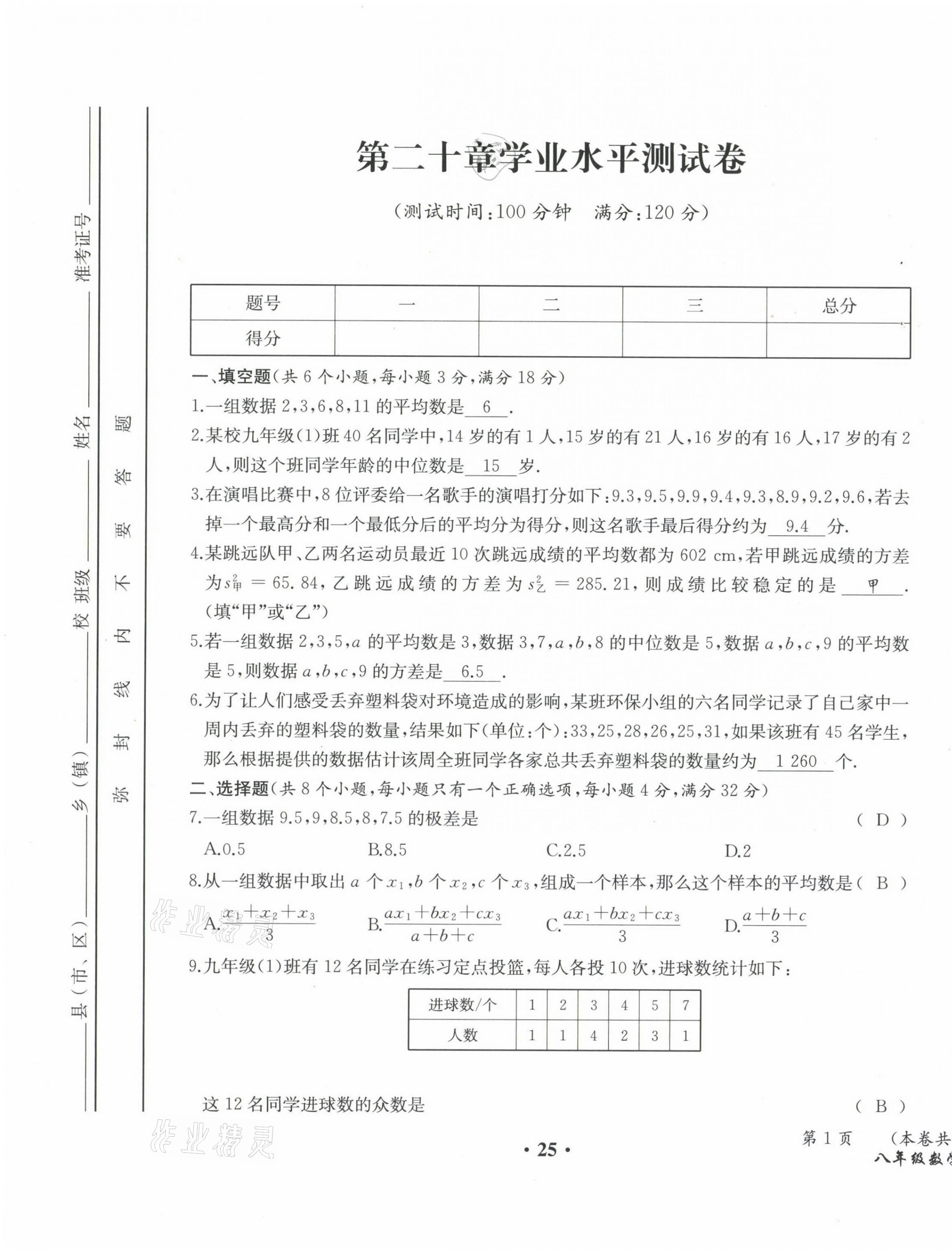 2021年人教金學(xué)典同步解析與測(cè)評(píng)八年級(jí)數(shù)學(xué)下冊(cè)人教版云南專版 第25頁